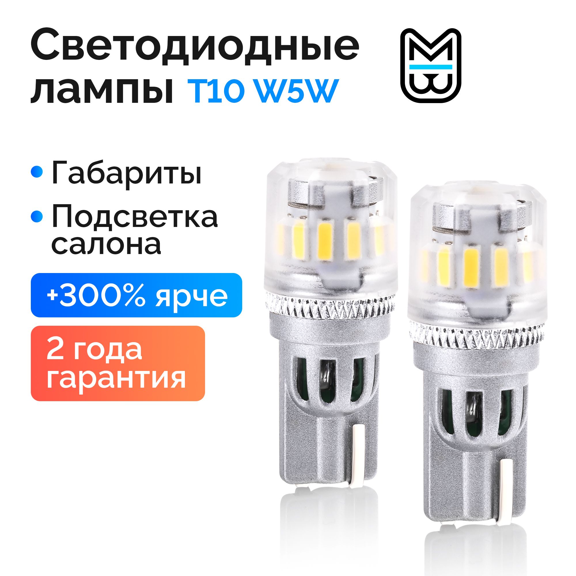 Светодиодные Лампы T10 W5w купить на OZON по низкой цене