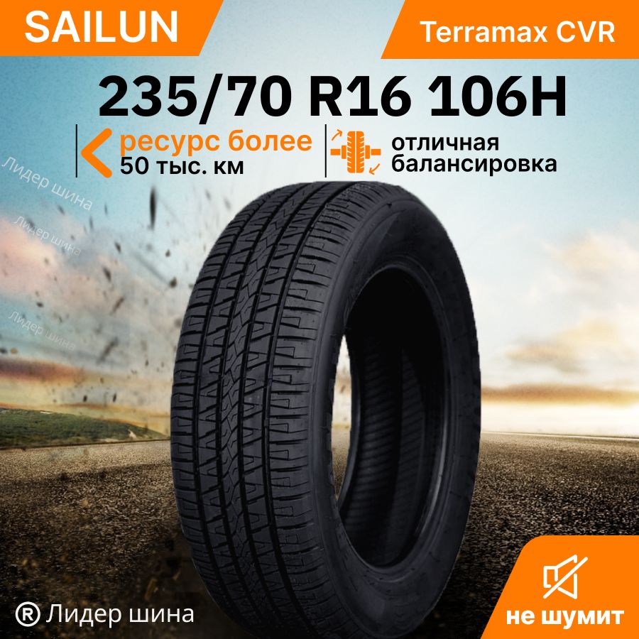 Sailun Terramax CVR Шины  всесезонные 235/70  R16 106H