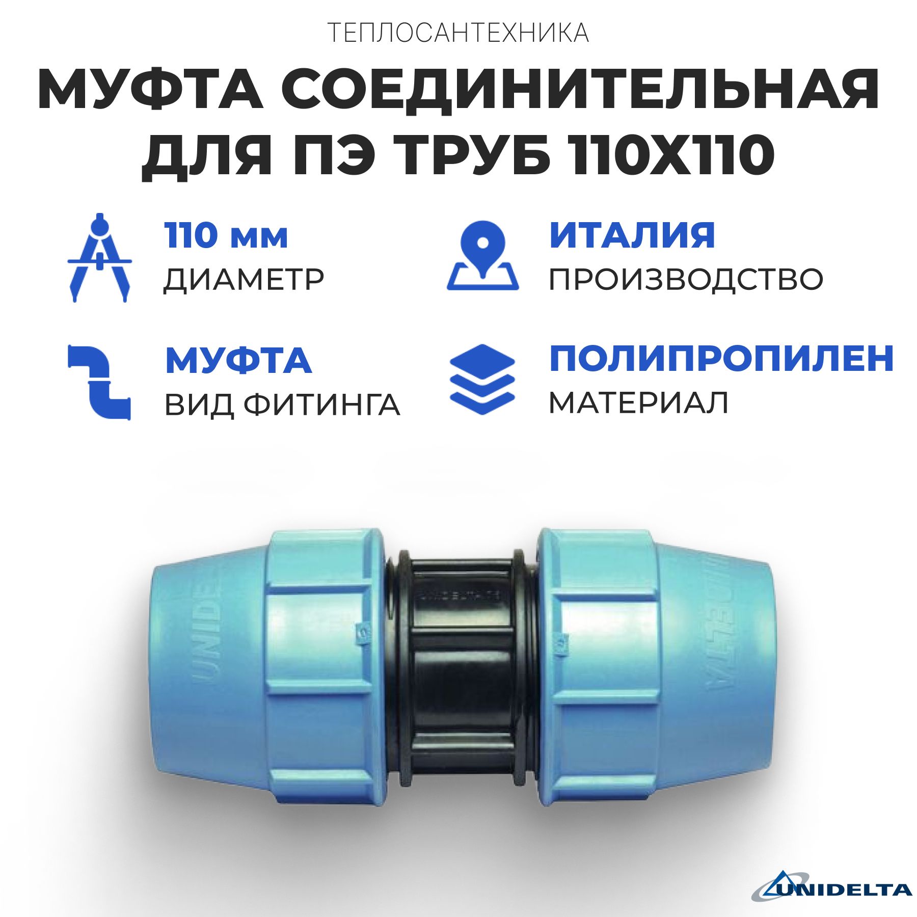 Купить Муфту Соединительную Для Труб 110