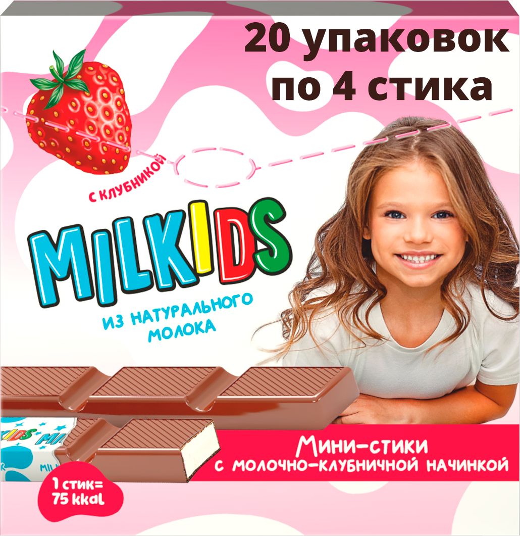 Шоколад (молочные стики) MILKIDS с молочно-клубничным вкусом 20 упаковок 80  стиков / плитка шоколадная - купить с доставкой по выгодным ценам в  интернет-магазине OZON (1264264454)