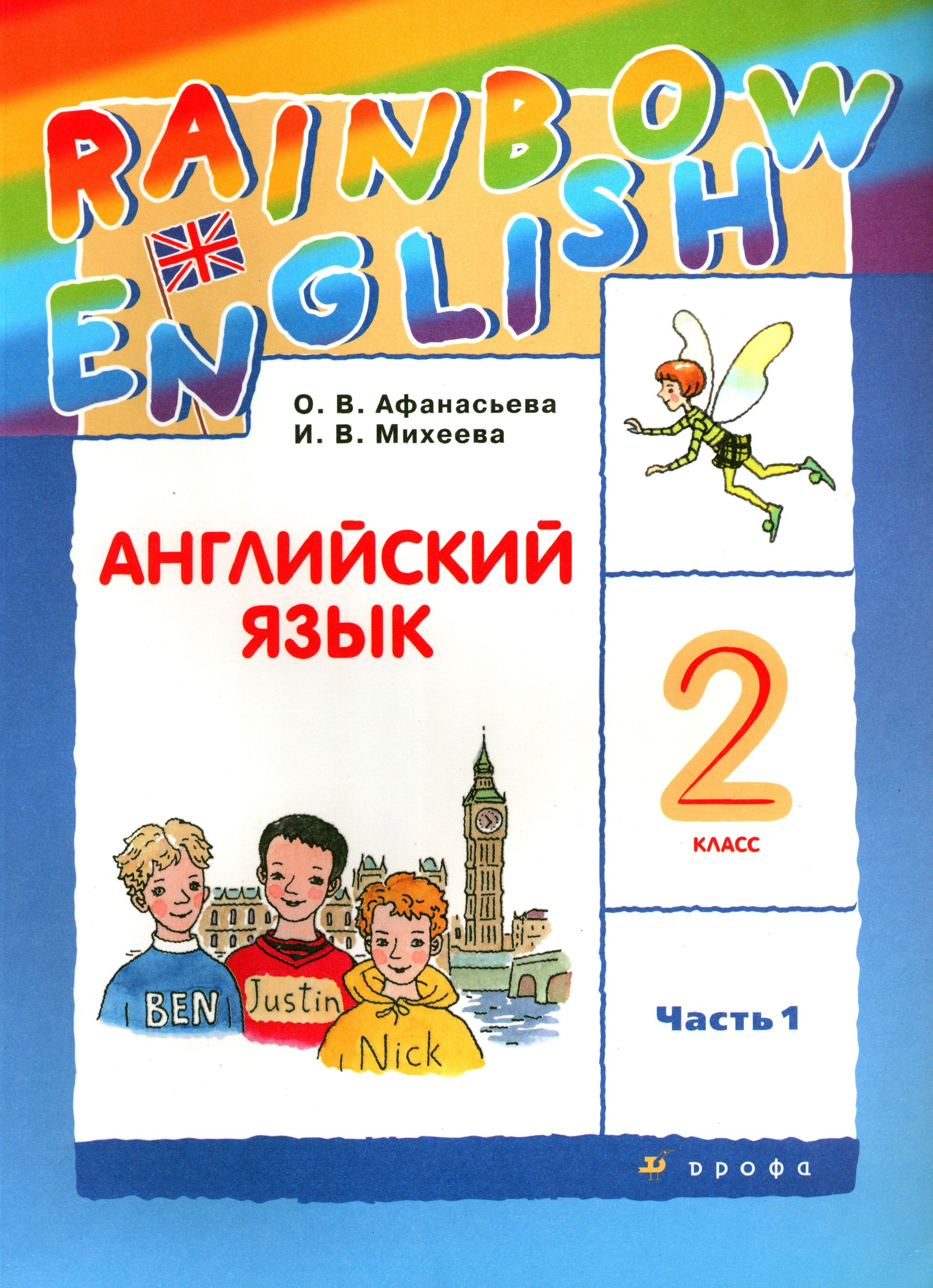 Английский язык 3 класс страна 5. Cnhdys yf fykbcrbcrjv. Учебник английского языка в школе. Английский язык 3 класс страна 5. Английский кауфман 2 класс.