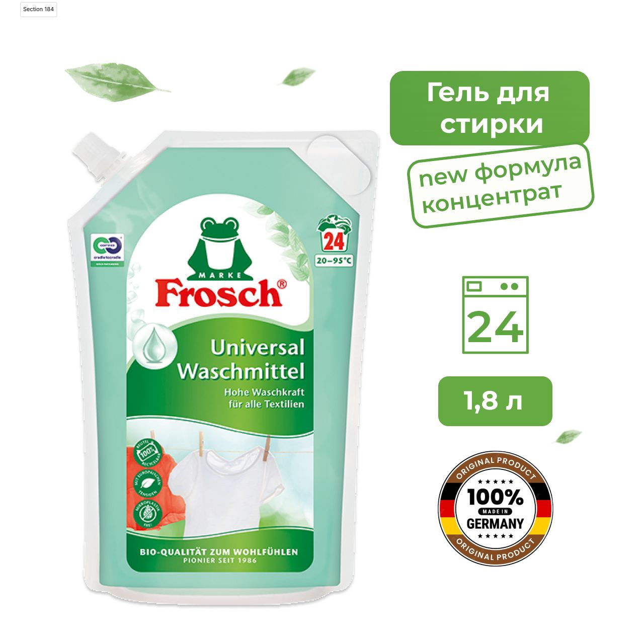 FROSCH Жидкое средство для стирки белья универсальное, 1,8 л