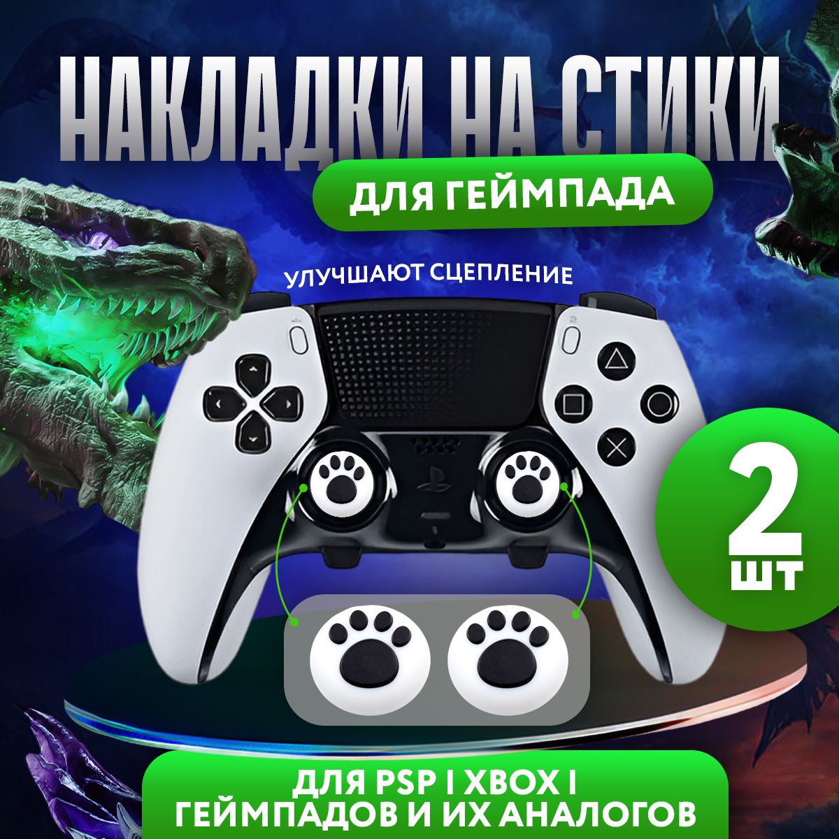 НакладкинастикидлягеймпадаSonyPS5DualSense,seriesX,PS4DualShockиPS3,Xbox360,XboxOne