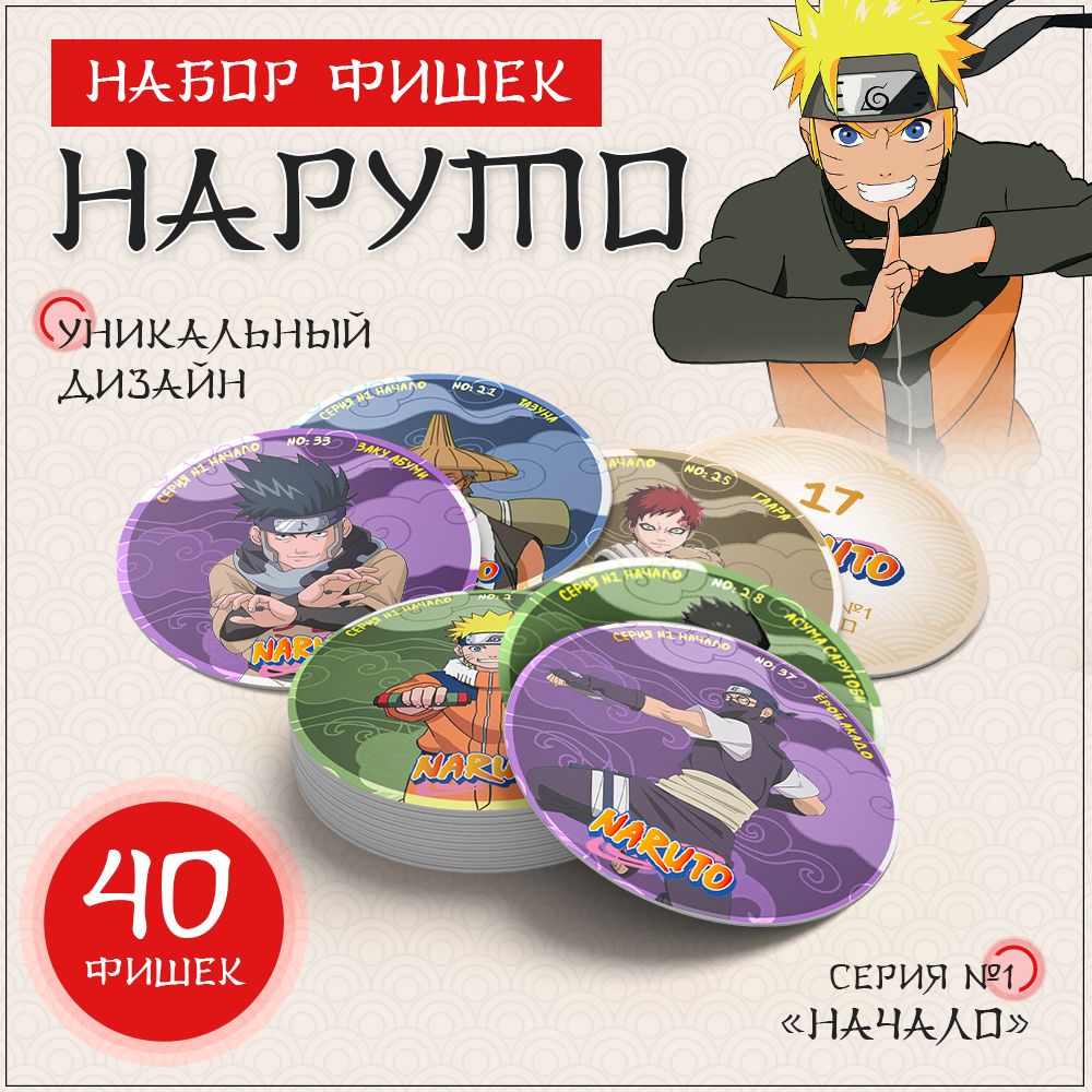 Фишки,кепсы,соткиНарутоNarutoнарусскомязыке-40шт.