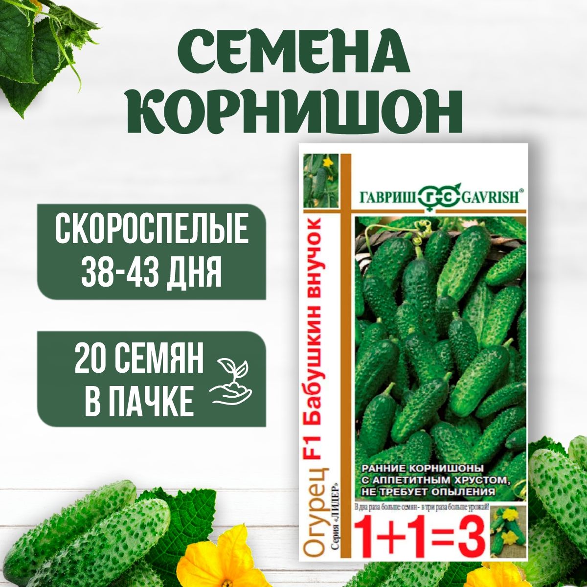 Семена Огурцов Корнишоны для Засолки купить на OZON по низкой цене