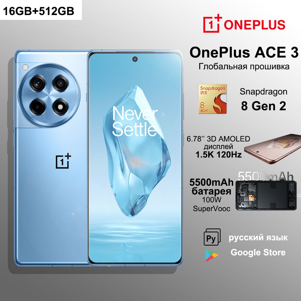 Oneplus ace 3 16 512. Oneplus ace 3 16 512