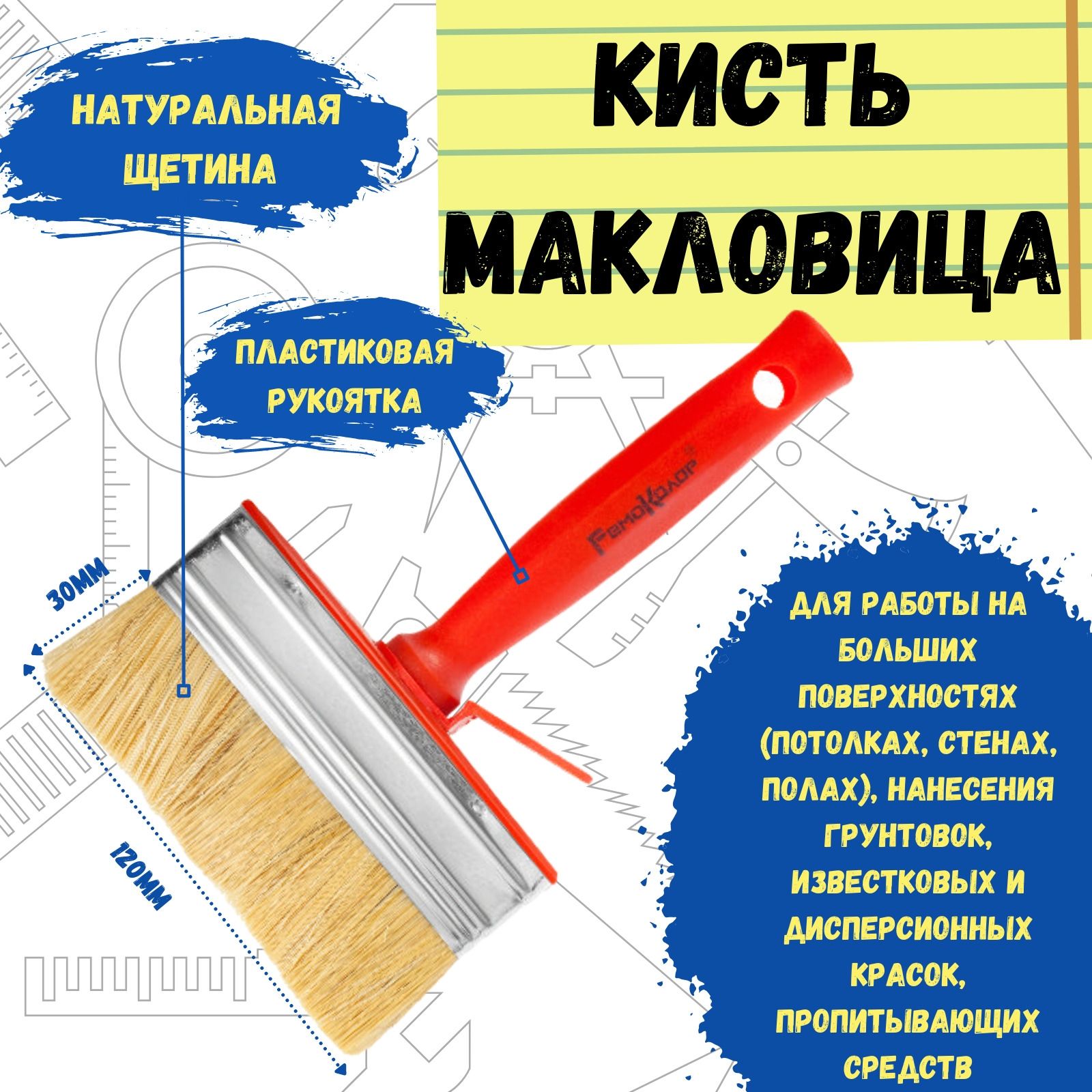 Кисть малярная плоская флейцевая