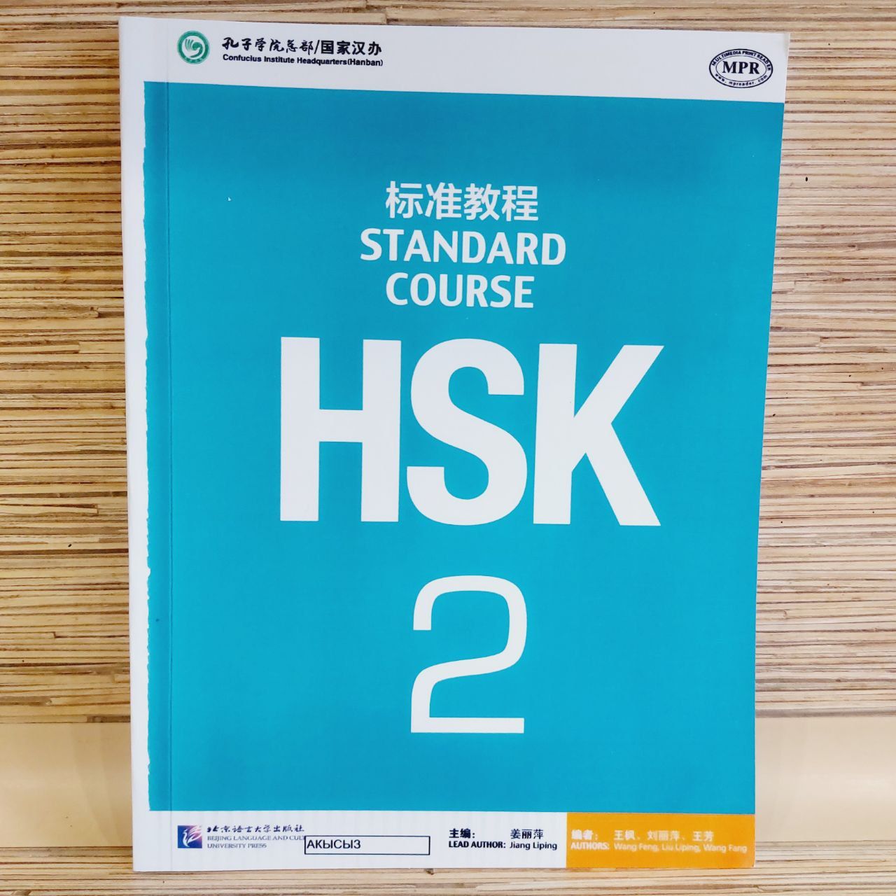 HSK Standard Course Classbook 2