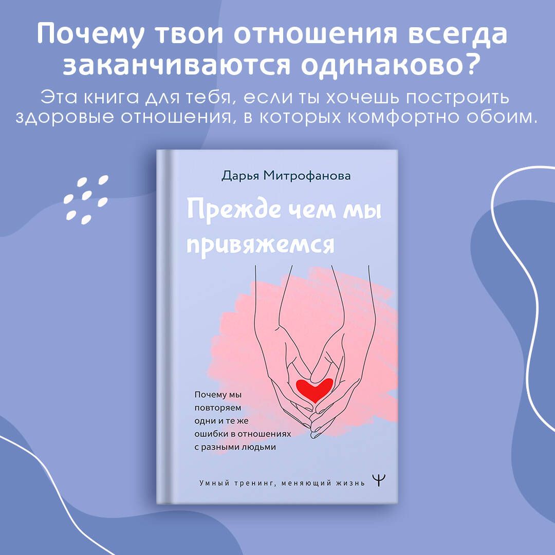 Тип привязанности боулби книга. Теория привязанности книга. Надежно избегающий тип привязанности. Боулби теория привязанности книга. Типы привязанности в отношениях книга.