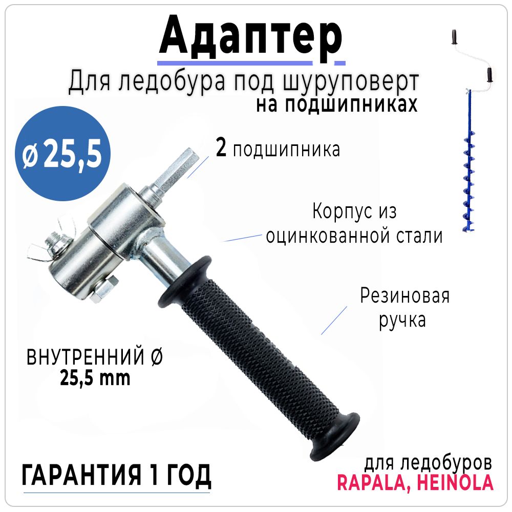 FastBur Адаптер ледобура под шуруповерт