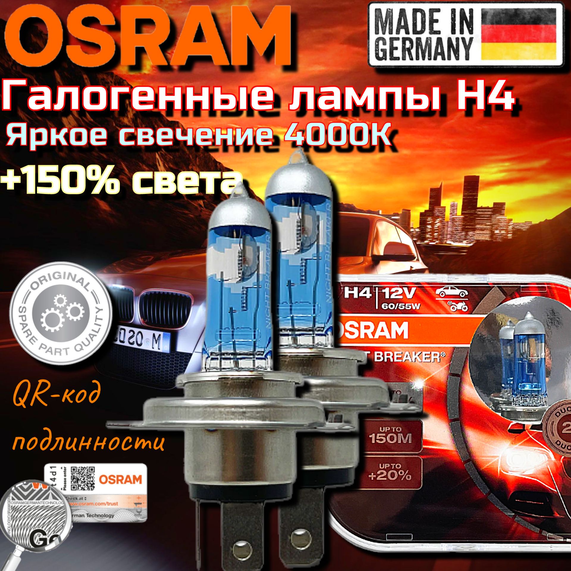 OSRAMЛампаавтомобильнаяH4,2шт.арт.64193NL-HCB