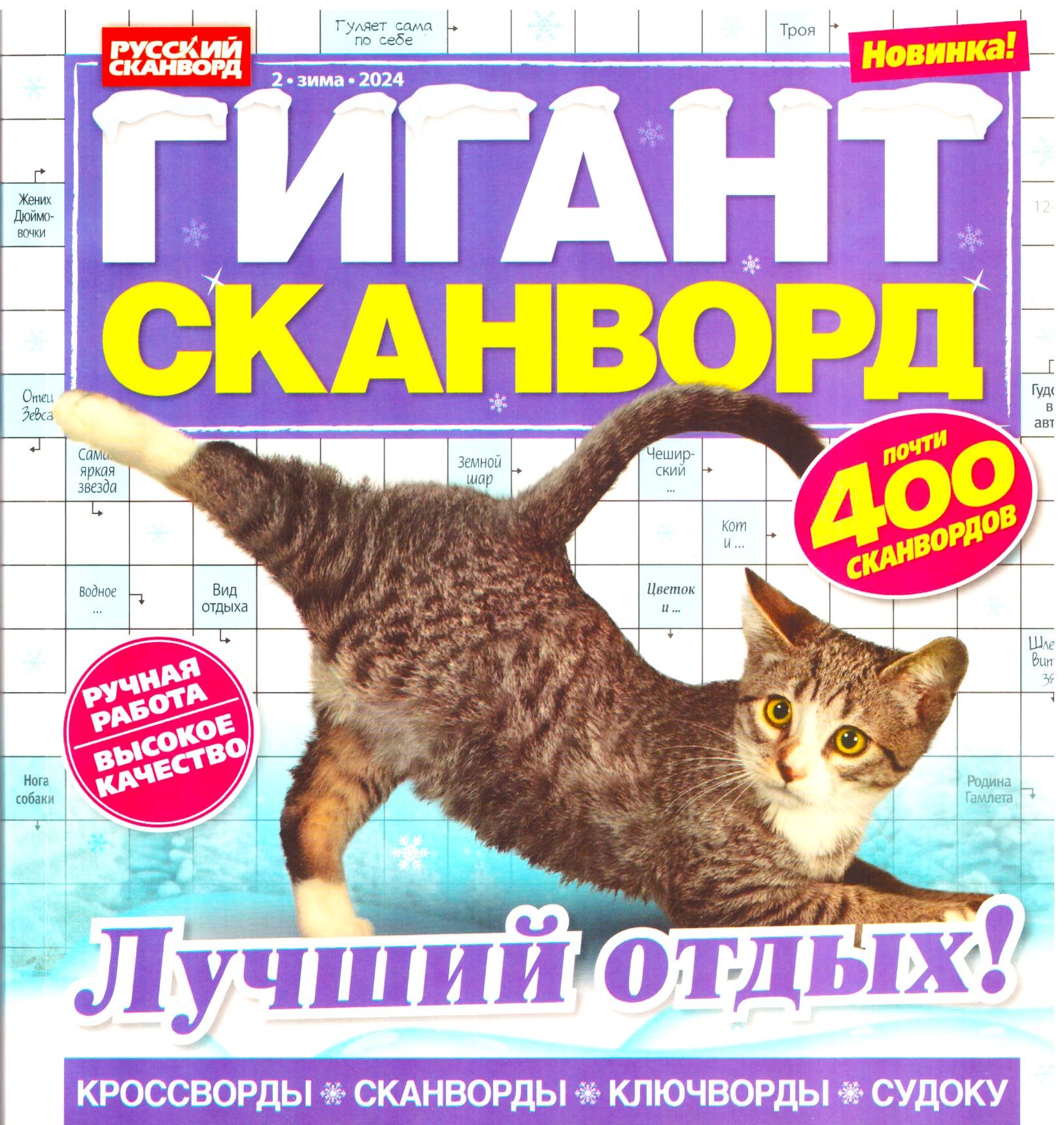 ГИГАНТ СКАНВОРД 