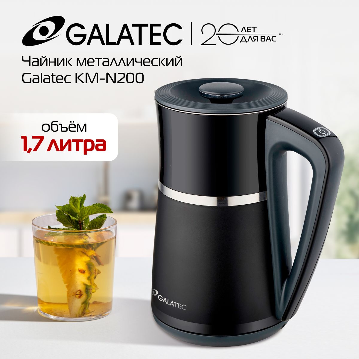 ЭлектрическийчайникGalatecKM-N200черный,1.7л,до2200Вт,съемнаякрышкаизстали,дисплей,5режимовтемпературысподдержкой,эффекттермоса,удобномыть