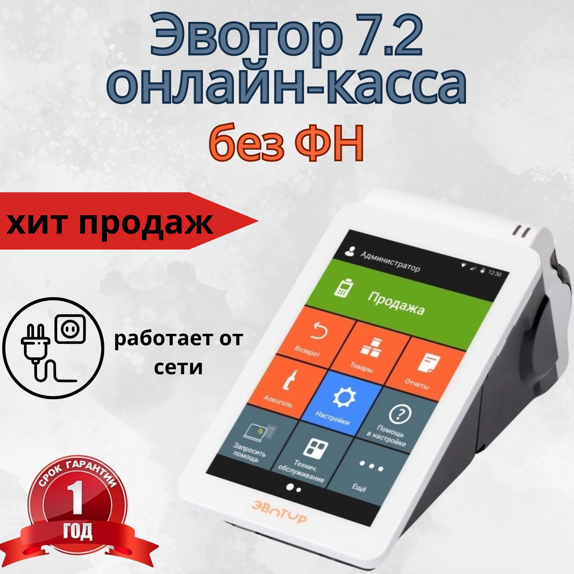 Онлайн-касса Эвотор 7.2. Без ФН - купить с доставкой по выгодным ценам в  интернет-магазине OZON (323345093)