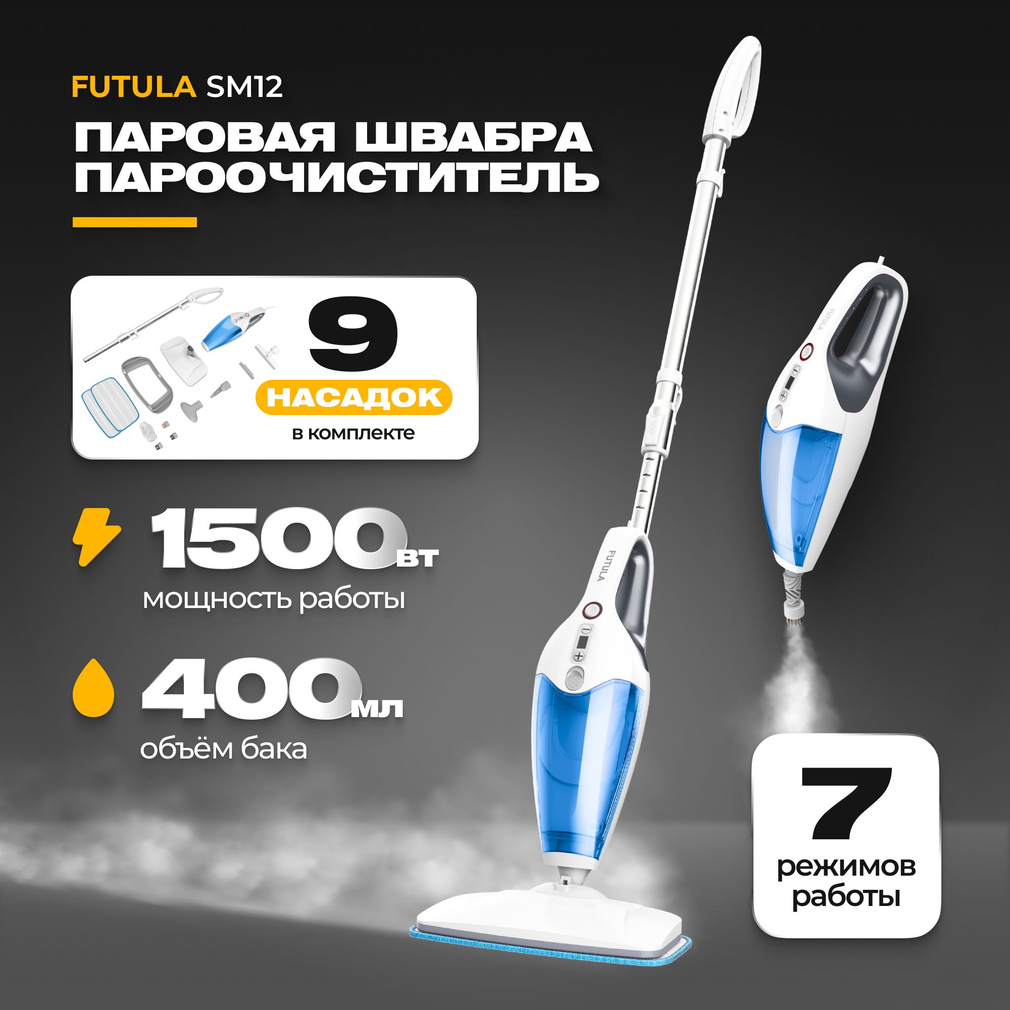 Паровая швабра futula steam mop sm12