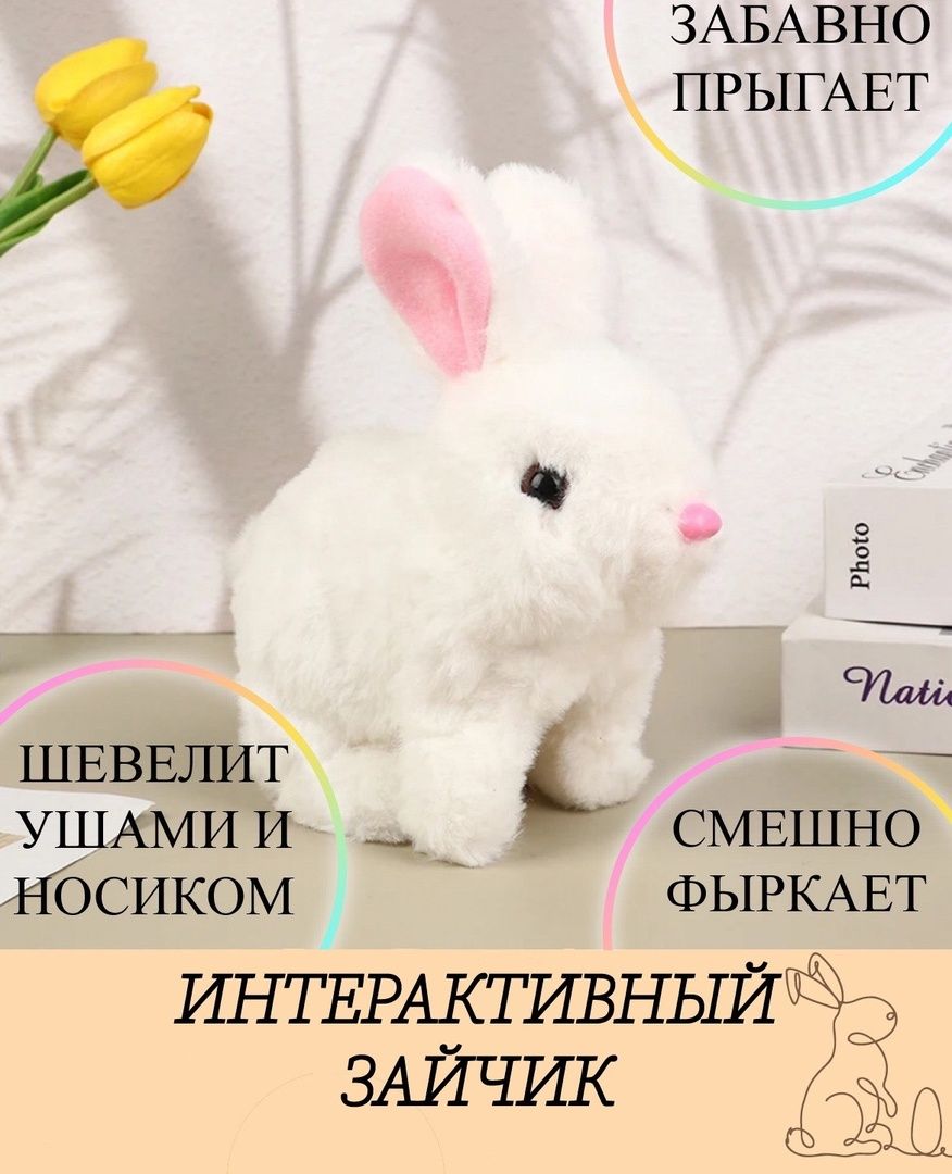 Игрушка Кролик Интерактивный Купить