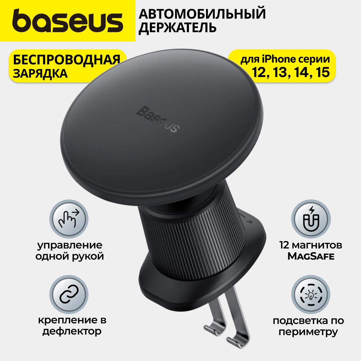 АвтомобильноебеспроводноемагнитноезарядноеустройствоBaseusCW0115W(C40141001111-00)Черное