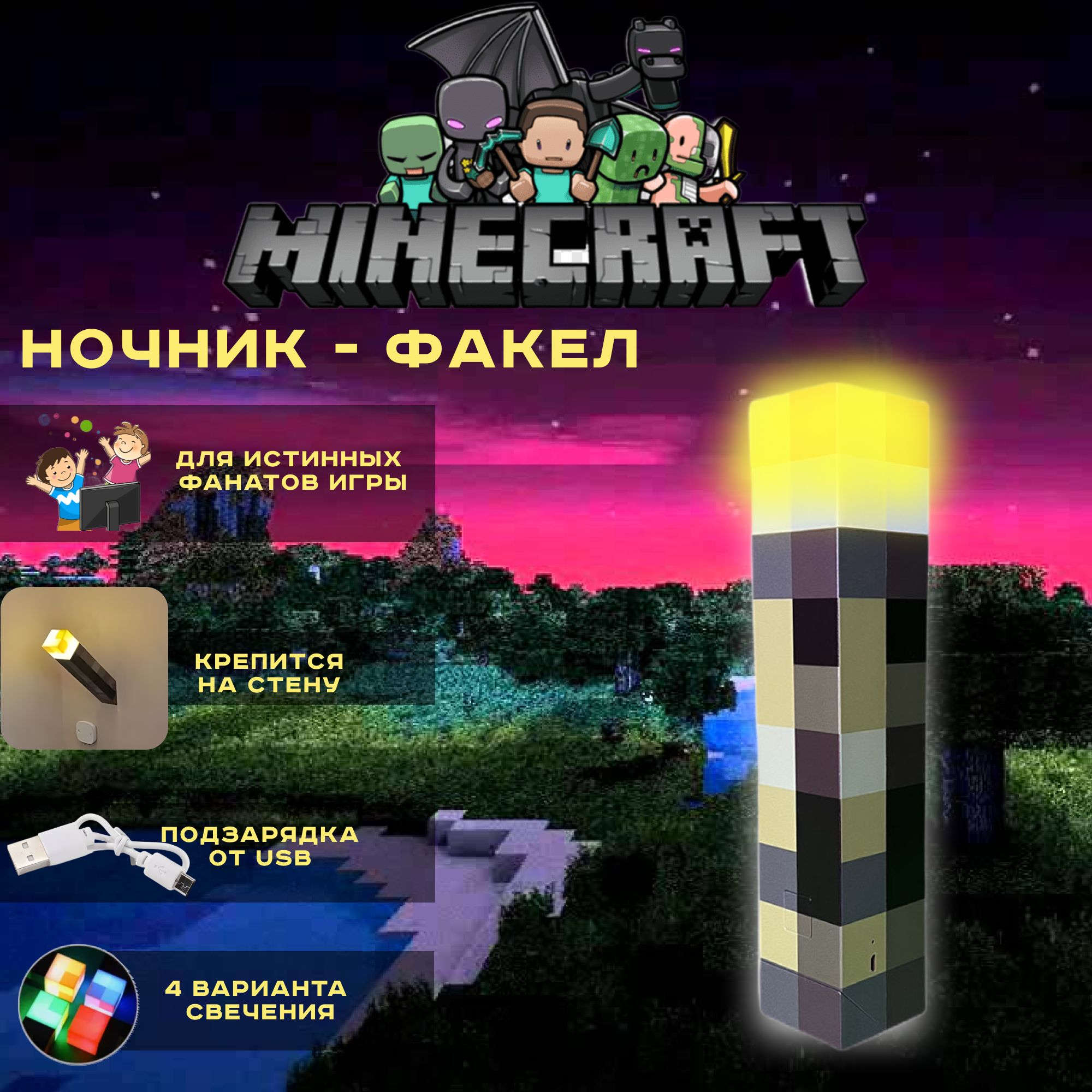 Ночник светильник майнкрафт, Факел minecraft светодиодный