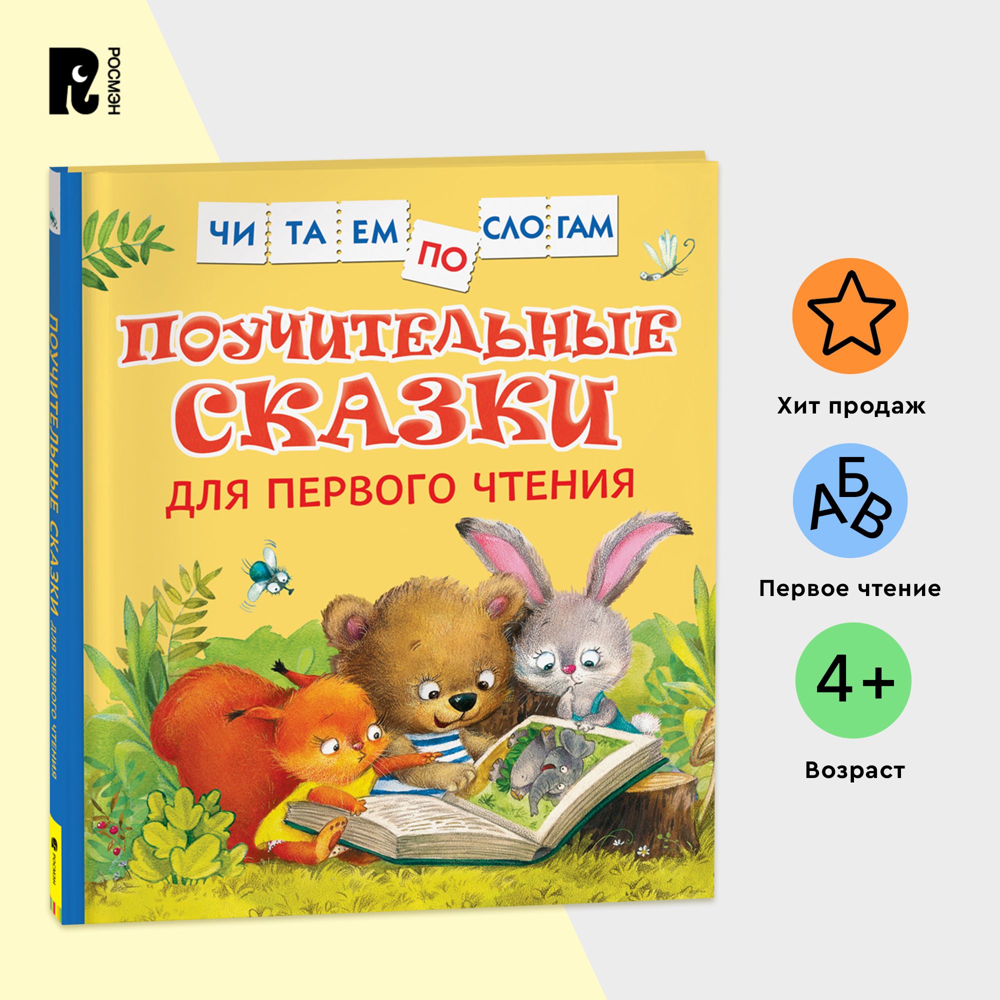 Поучительные рассказы для 5 лет