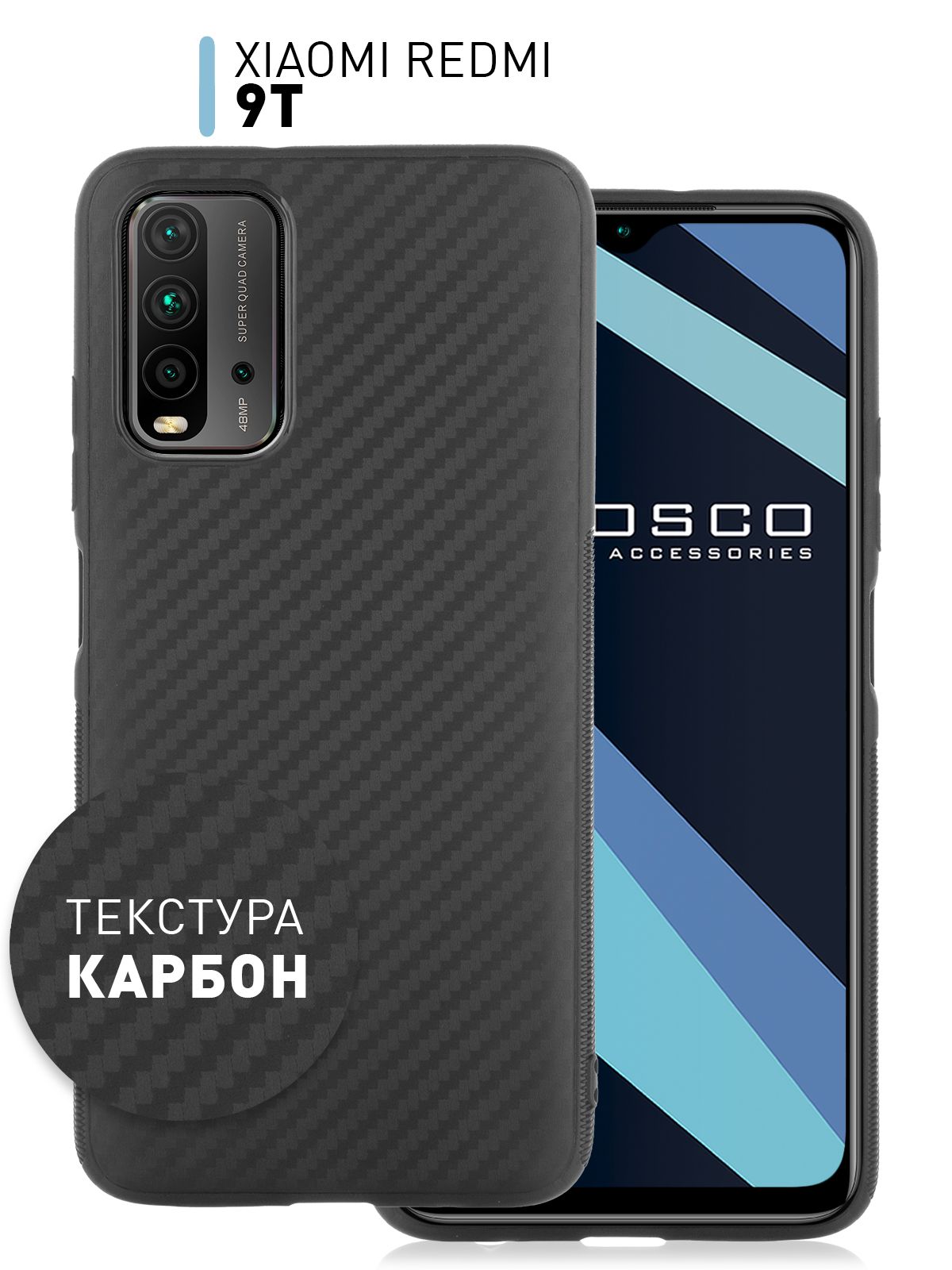 Тонкий силиконовый чехол ROSCO для Xiaomi Redmi 9T (Сяоми Редми 9Т,  Ксиаоми) с текстурой карбон, надежно лежит в руке и не выскальзывает  благодаря ребристой поверхности по бокам, черный - купить с доставкой