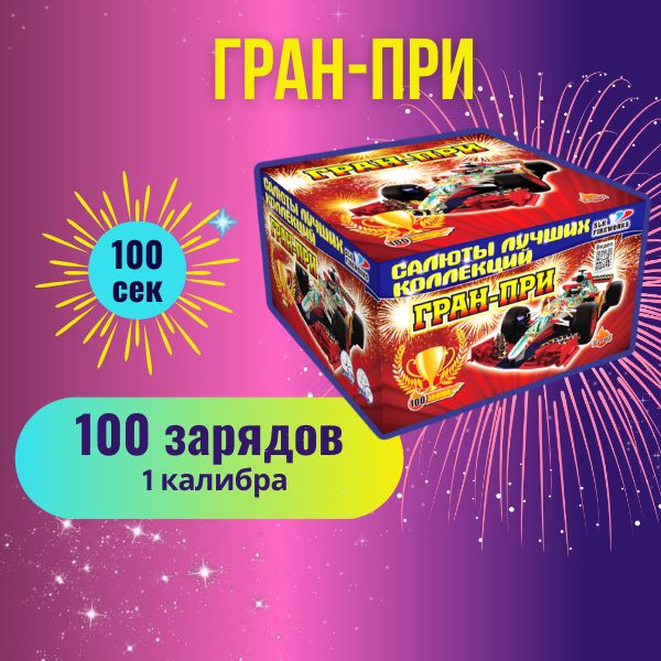 SLKFireworksСалют100залпов1калибраГран-При.Небесныйхолодныйфонтан,фейерверкнасвадьбуилигендерпати.Салютуличный,пиротехникадлясвадебноготоржестваипраздникаДеньРождения