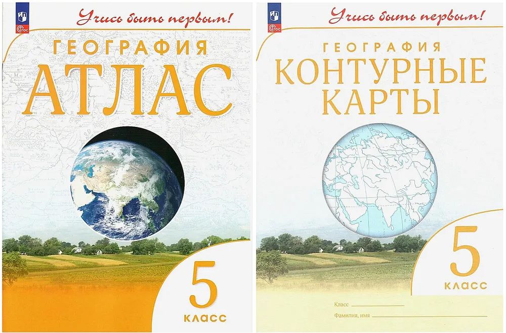 География 5 класс атлас учись быть первым. Атлас 2023 география.