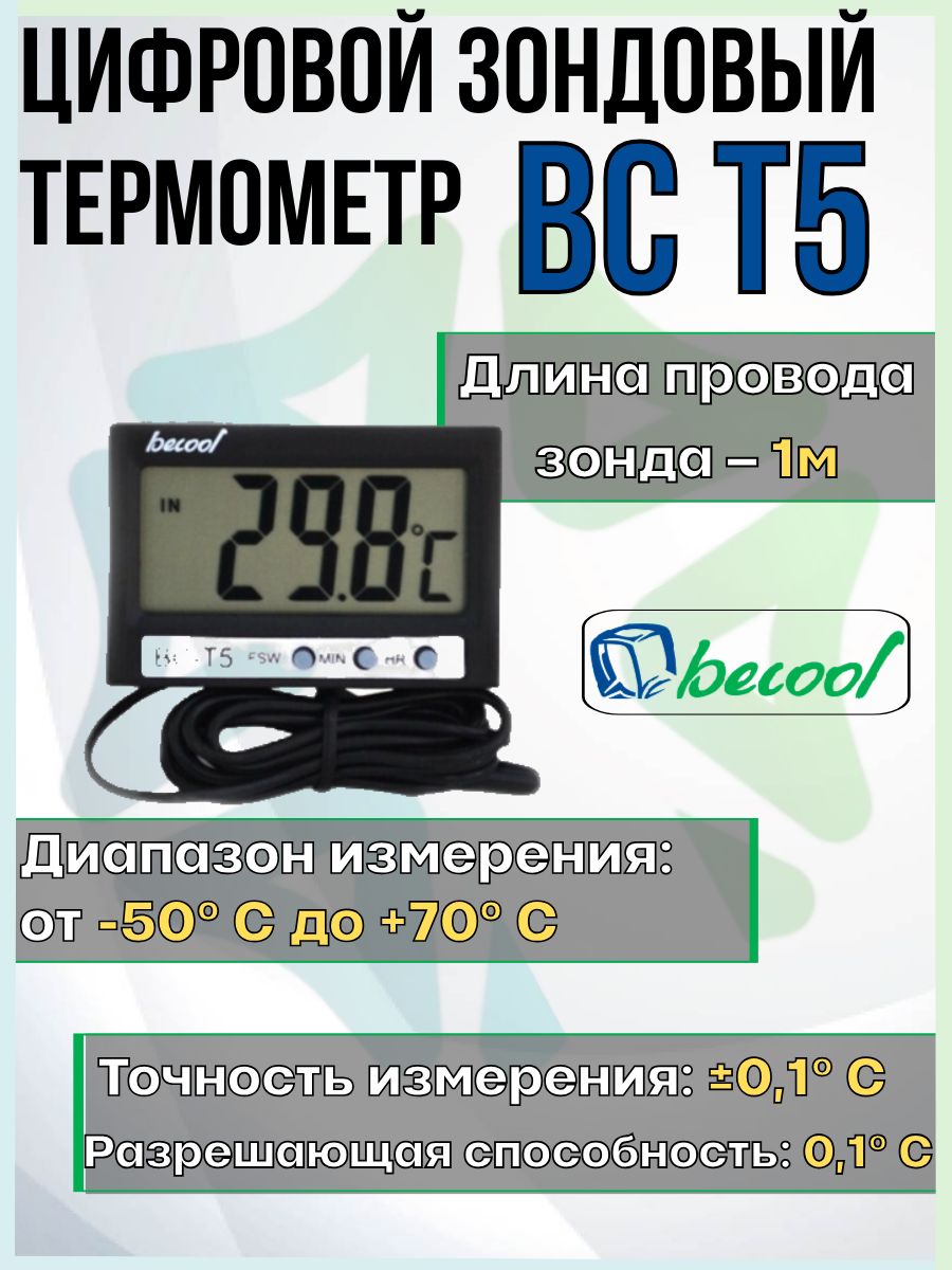 Электронный цифровой термометр BC T5 с зондом (выносным щупом) 1,5 м -  купить с доставкой по выгодным ценам в интернет-магазине OZON (1488215424)