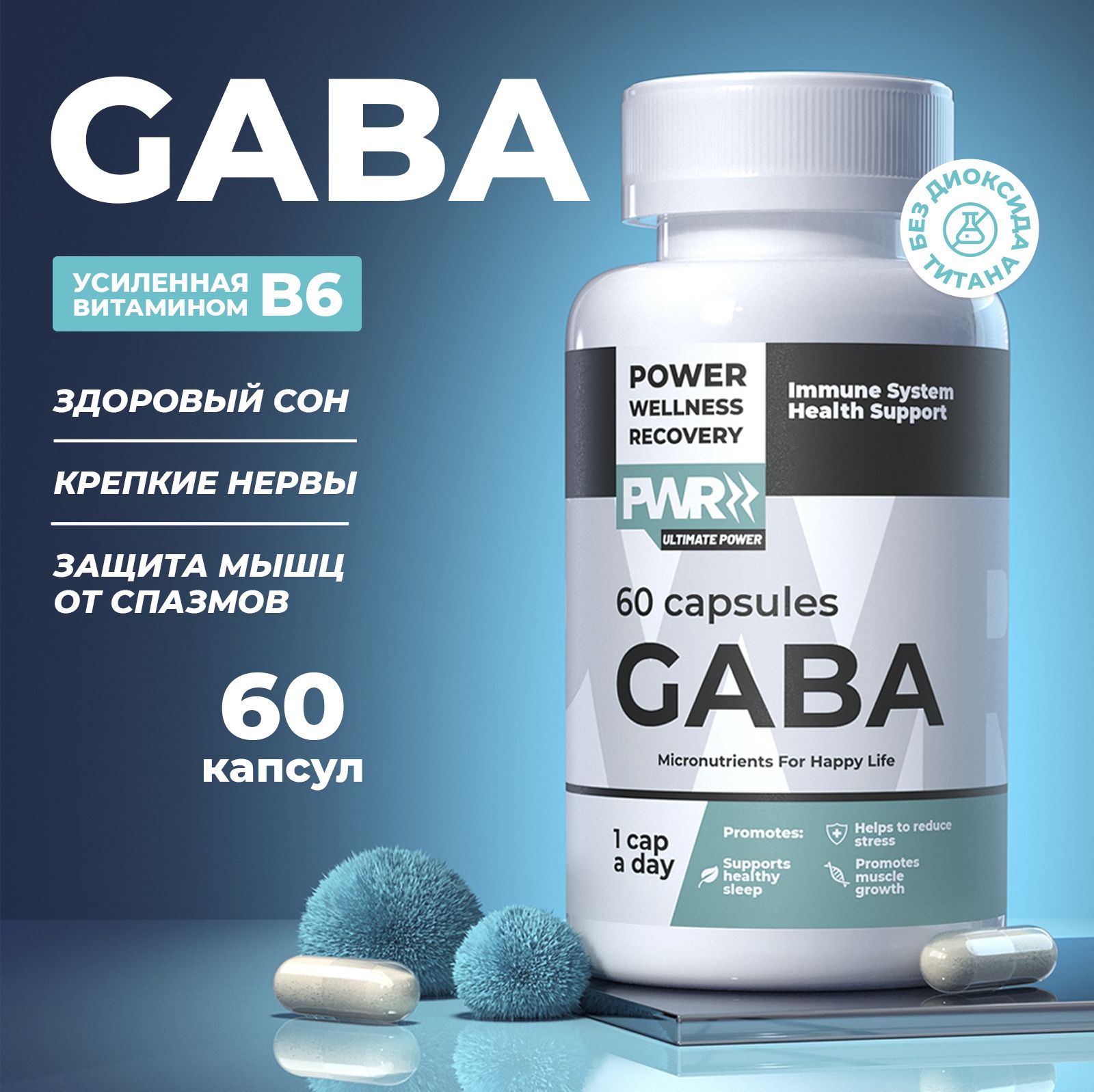 Витамины PWR Gaba, витаминный комплекс с В6 для мужчин и женщин,  аминокислота в капсулах от бессонницы и стресса - купить с доставкой по  выгодным ценам в интернет-магазине OZON (701947743)