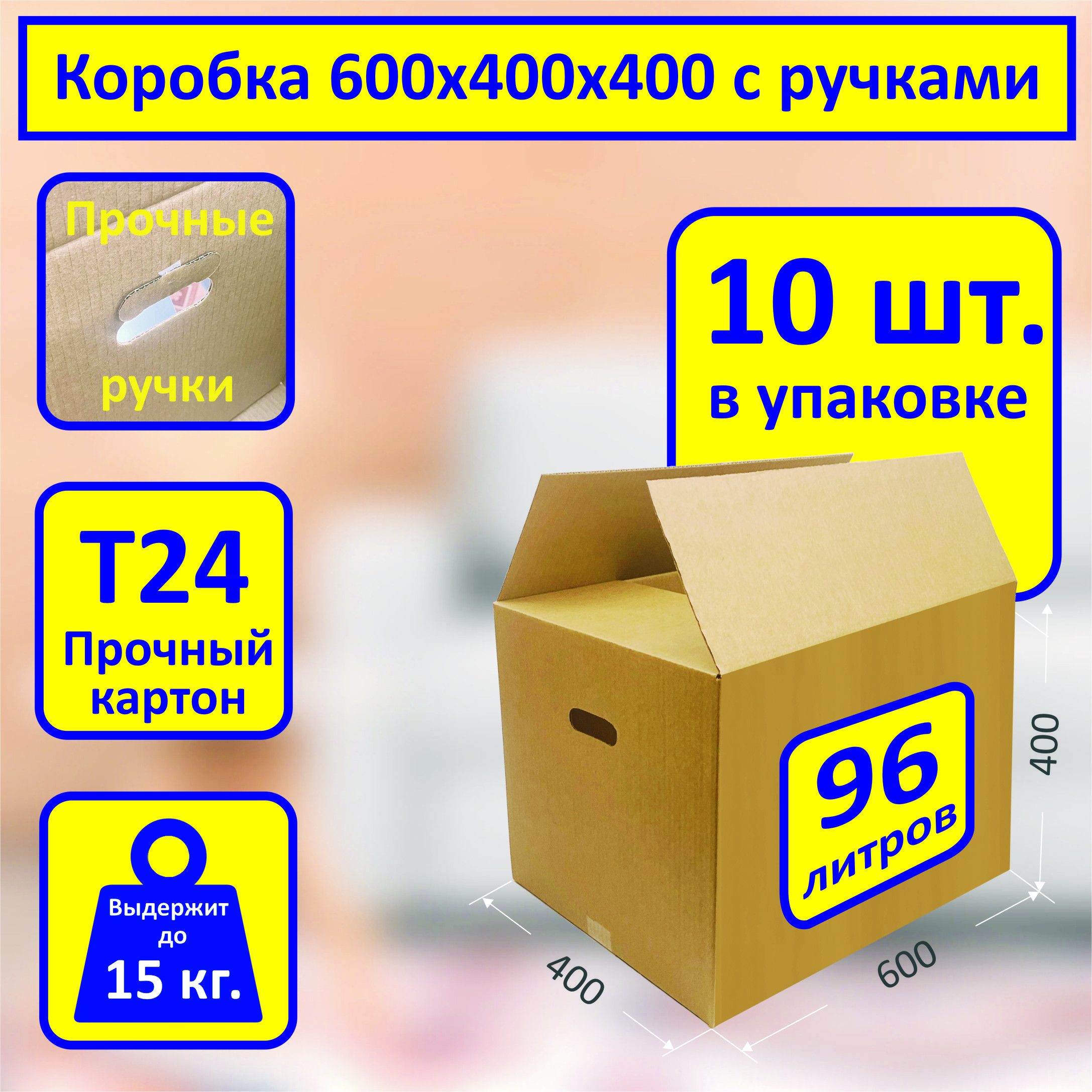 Коробка для переезда, 60 х 40 х 40 - купить по выгодной цене в  интернет-магазине OZON (1488681471)