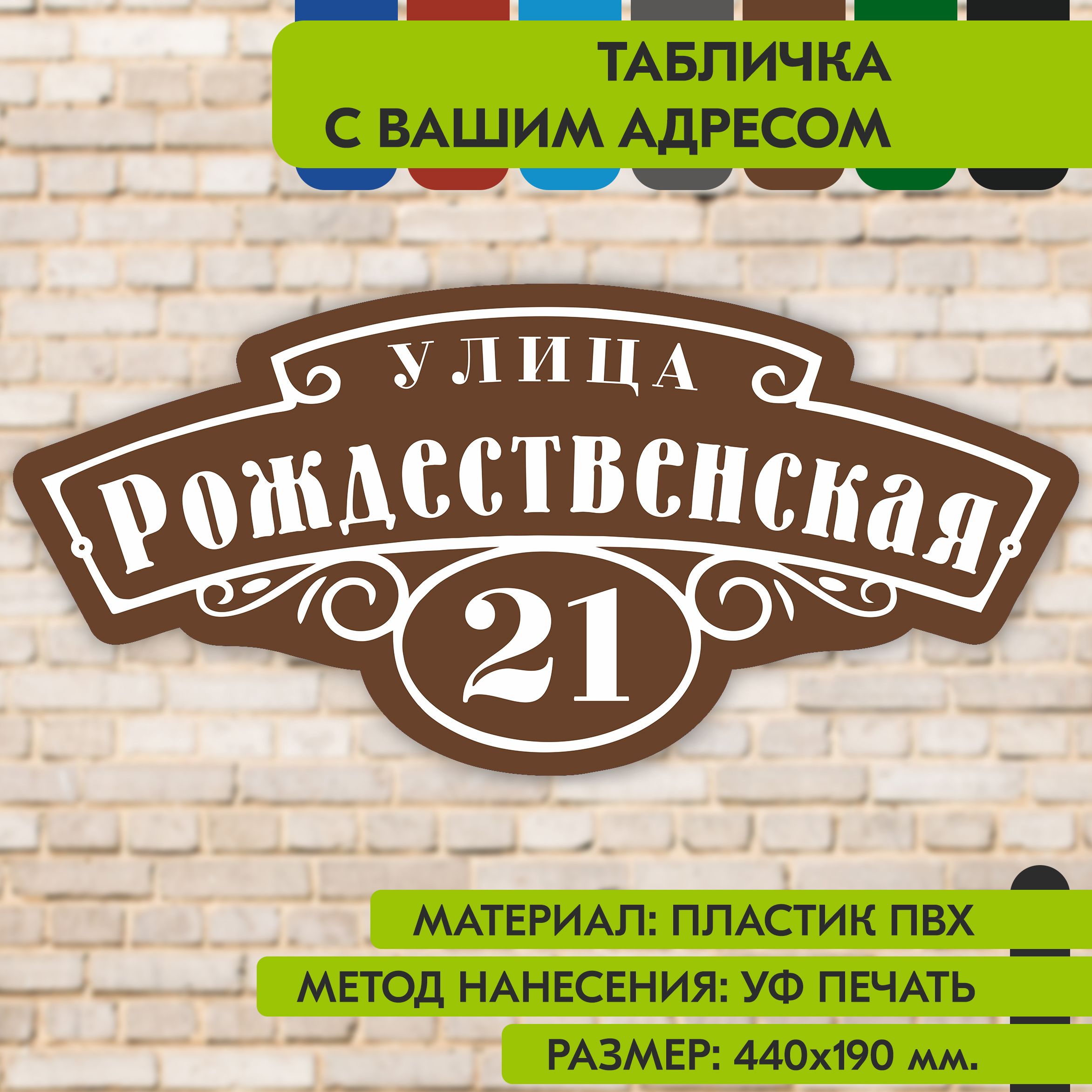 Адреснаятабличканадом"Домовойзнак"коричневая,440х190мм.,изпластика,УФпечатьневыгорает