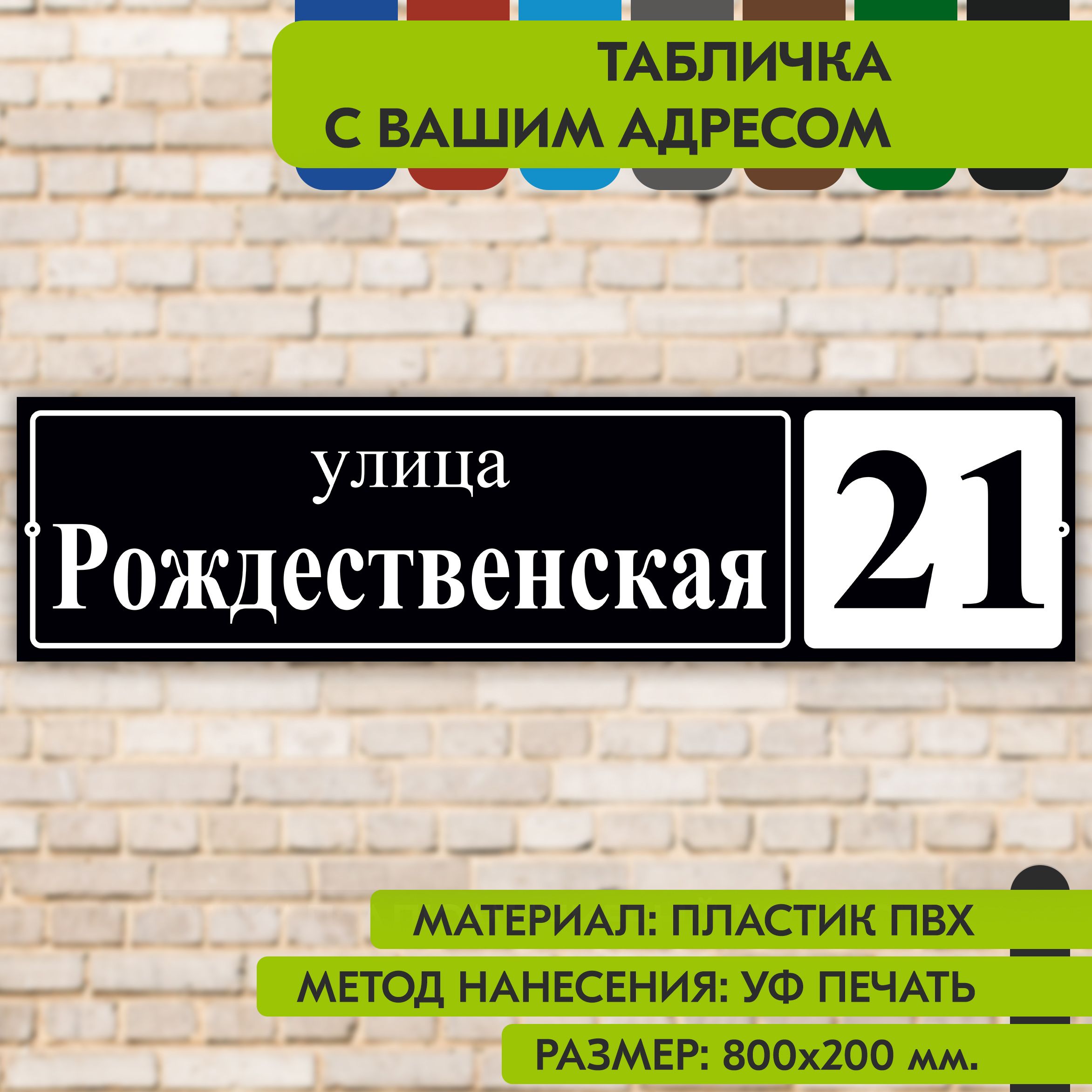 Адреснаятабличканадом"Домовойзнак"чёрная,800х200мм.,изпластика,УФпечатьневыгорает