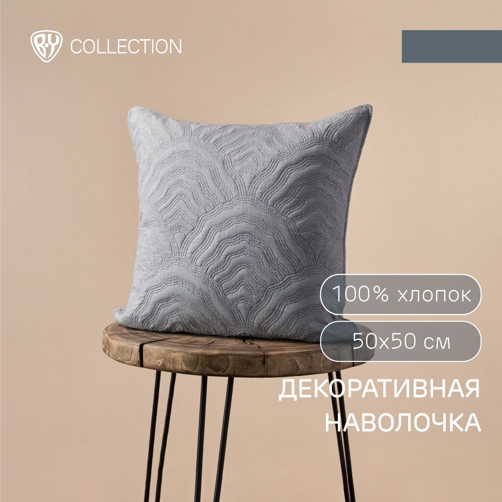 Декоративная наволочка с узором BY COLLECTION, 50х50см, 100% хлопок, светло-серый