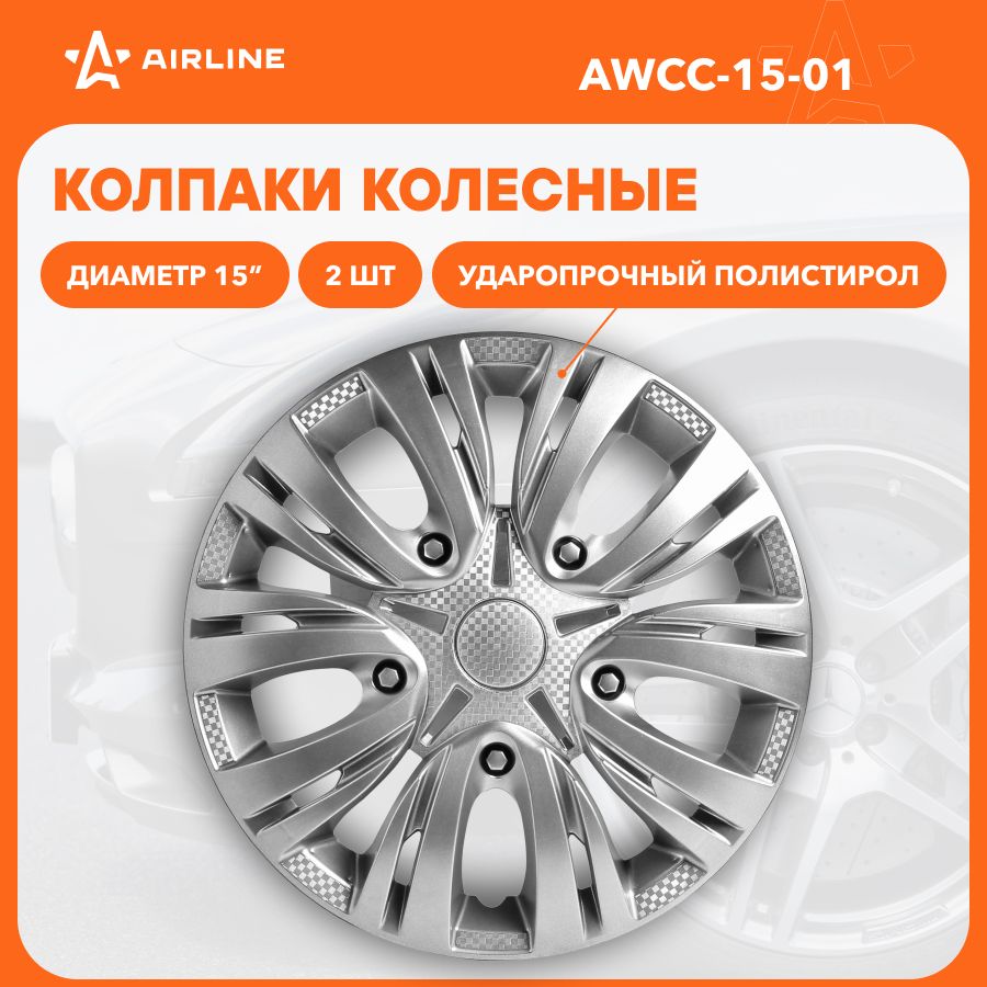 Колпаки на колеса 15 " серебристый комплект "Лион" 2 шт AIRLINE AWCC-15-01