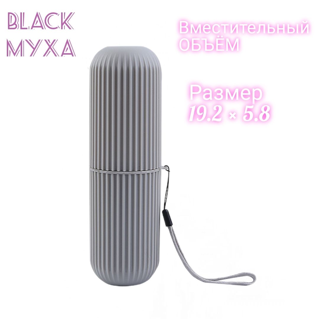 BlackMyxaФутлярдлязубнойщетки