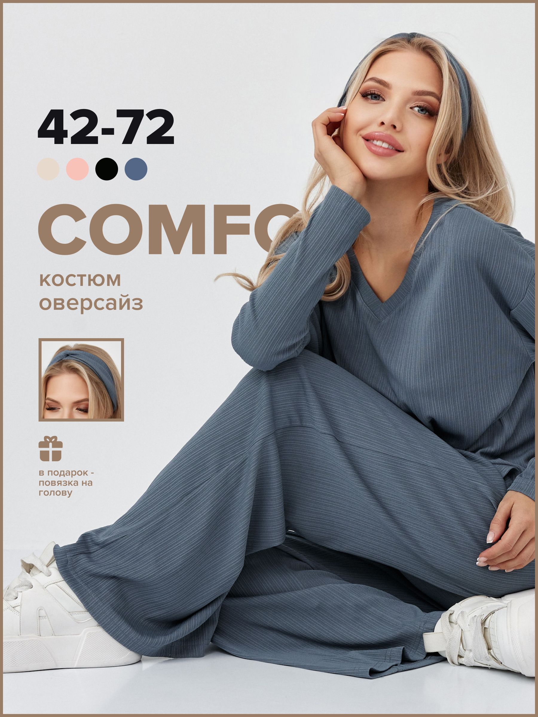 КомплектодеждыComfortill