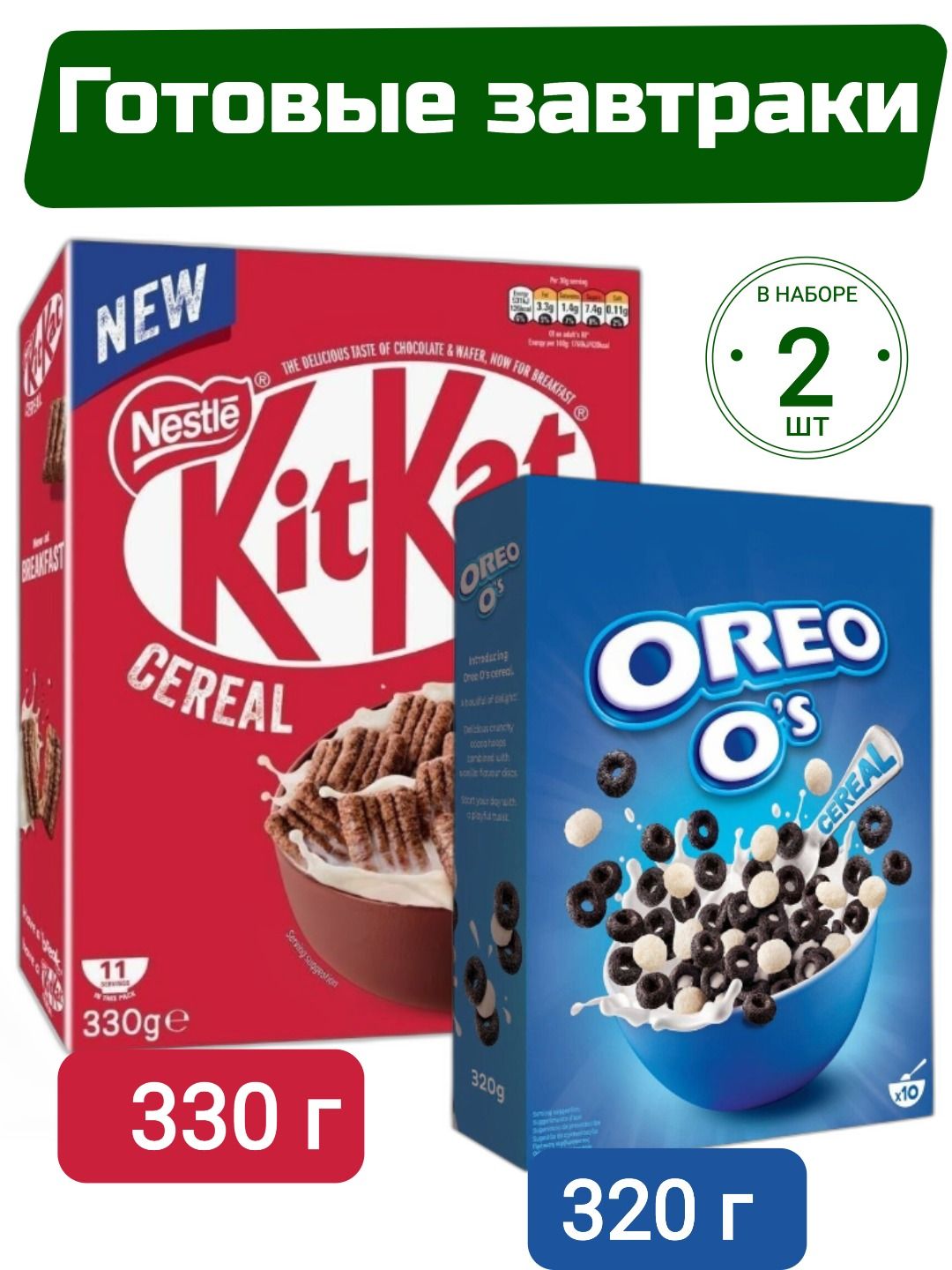 Готовый завтрак KitKat & Oreo O's Cereal, 650 г