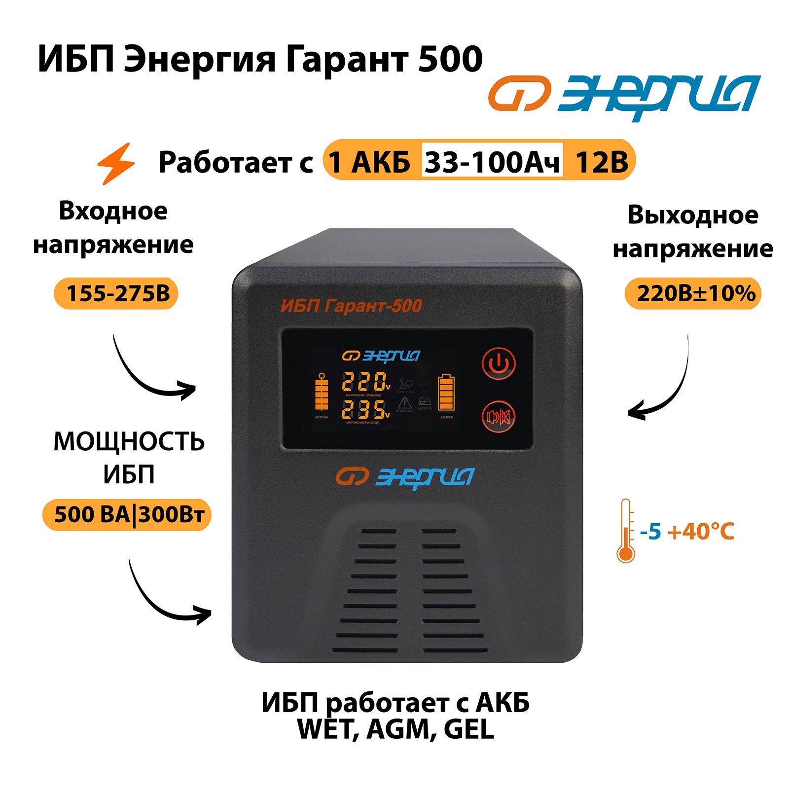 Источник бесперебойного питания Энергия ИБП Гарант 500 12В