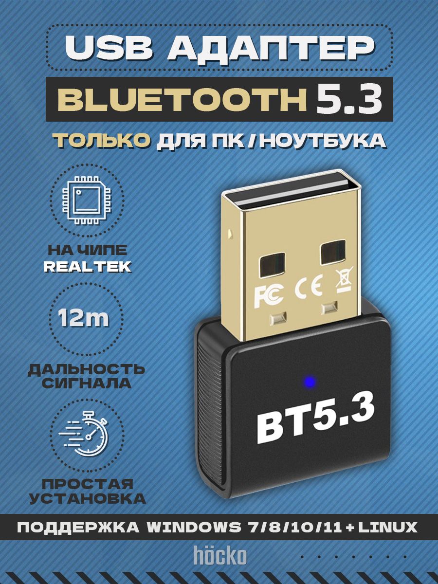 Bluetooth-адаптер Gadжет USB Bluetooth adapter Bluetooth 5,3 - купить по  низким ценам в интернет-магазине OZON (1491780705)