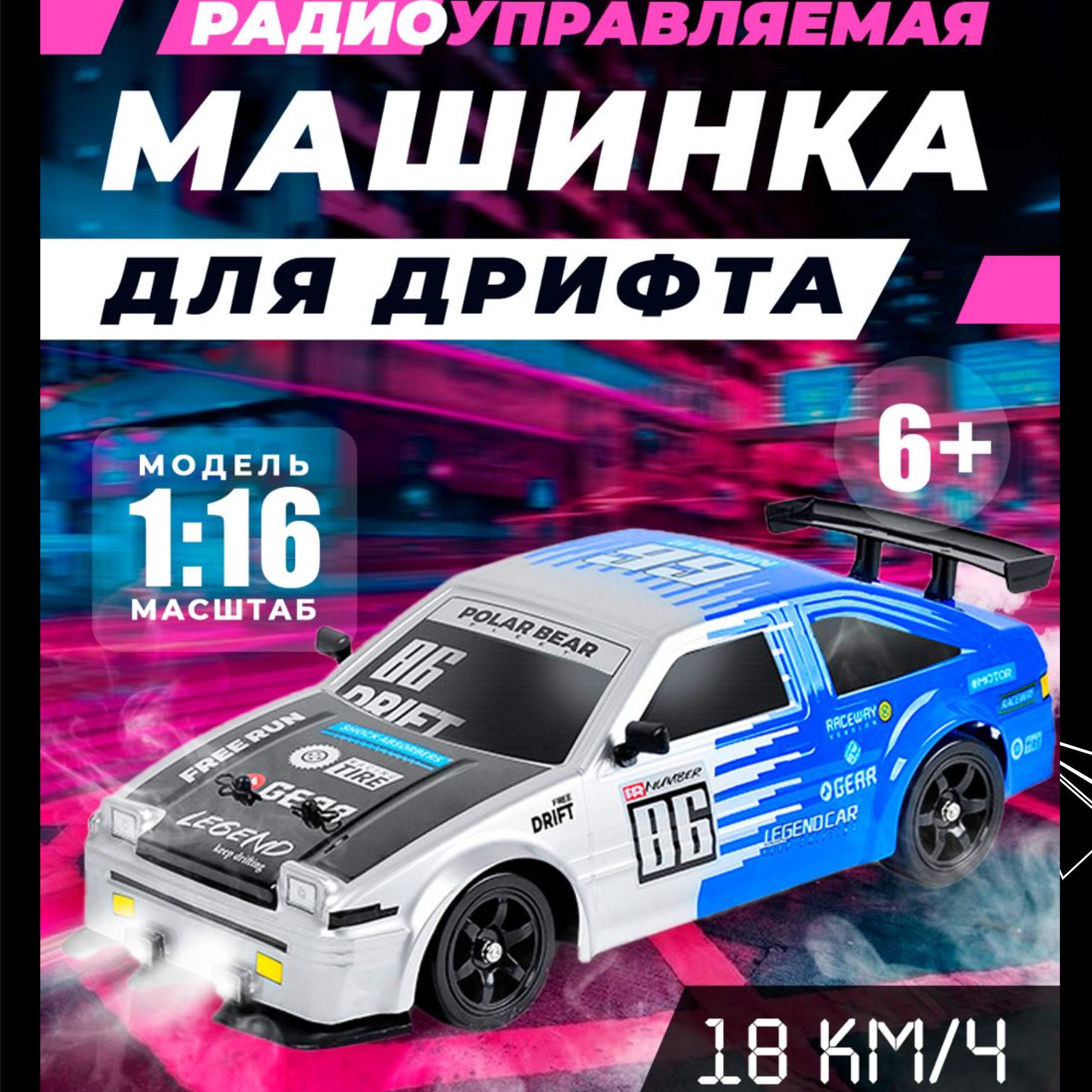 Машинка на пульте для дрифта HB Toyota AE86 (4WD, свет, пар, акб, 1:16),  дрифтовая машина на радиоуправлении аккумуляторная, скоростная со световыми  эффектами и имитацией дыма, игрушка - купить с доставкой по выгодным