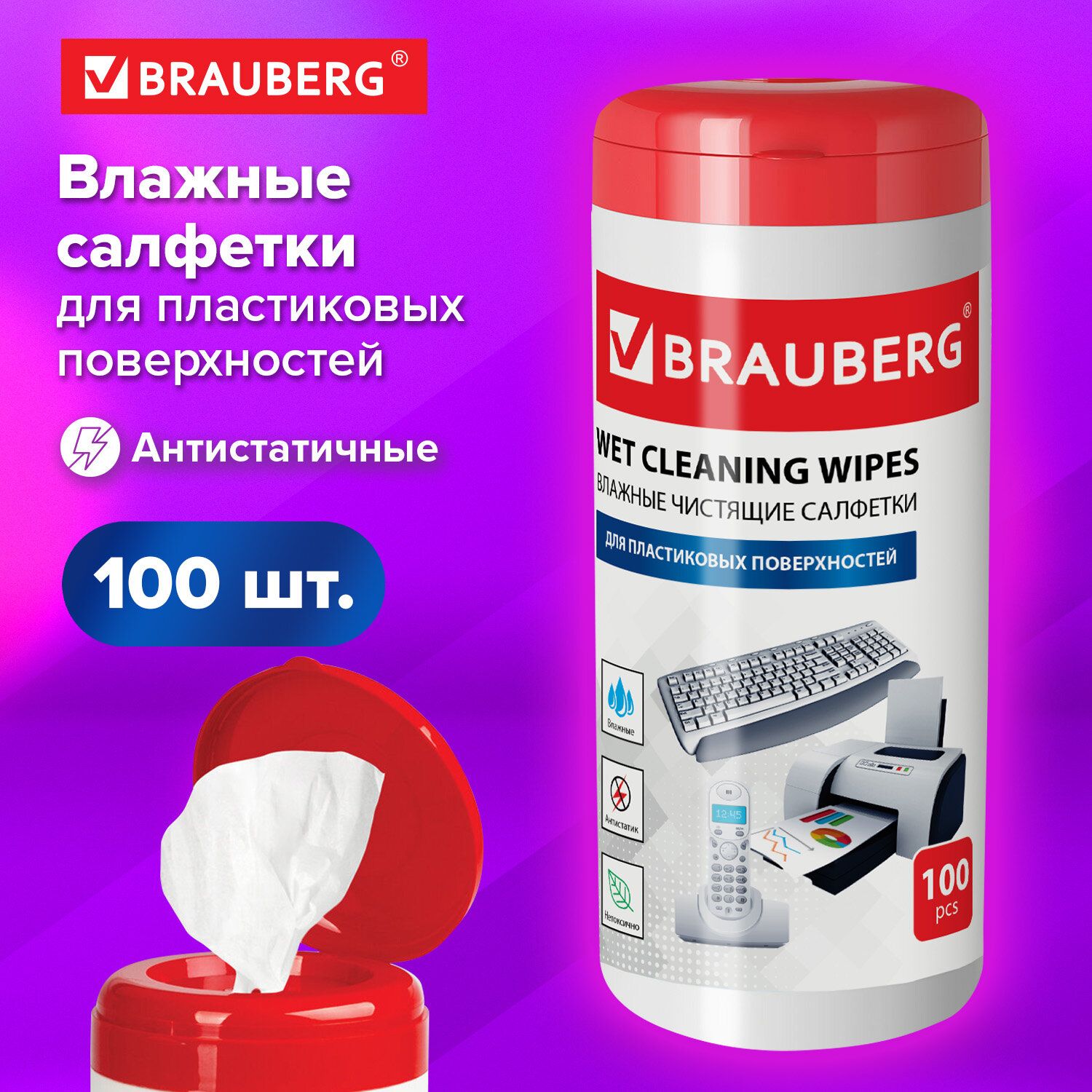 Салфетки для пластиковых поверхностей Brauberg, 13х17см, туба 100 шт, влажные