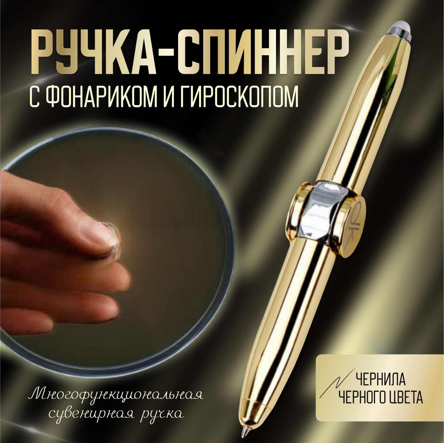 Спиннер ручка с фонариком,Игрушка антистресс,Ручка шариковая металлическая подарочная/Malabar