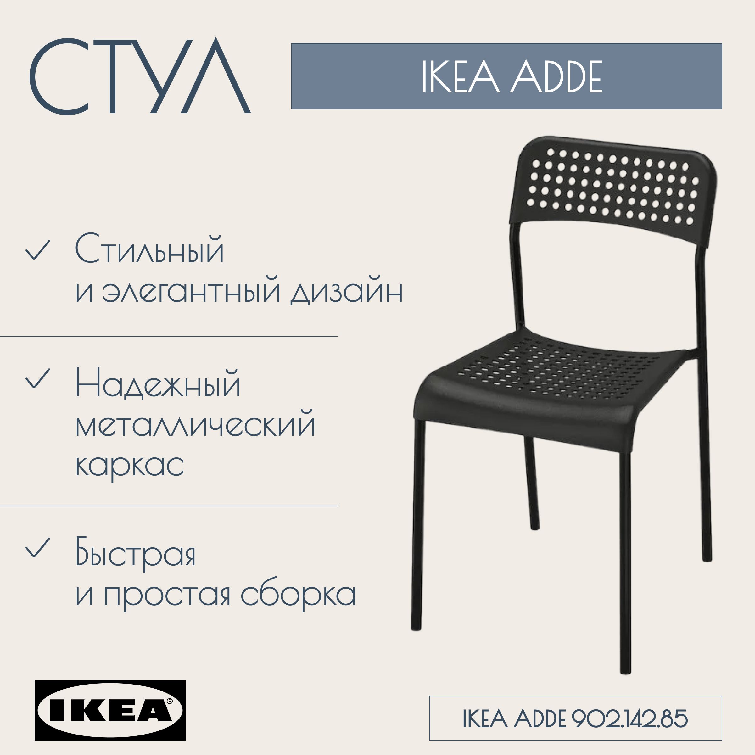 Ikea 902.142.85