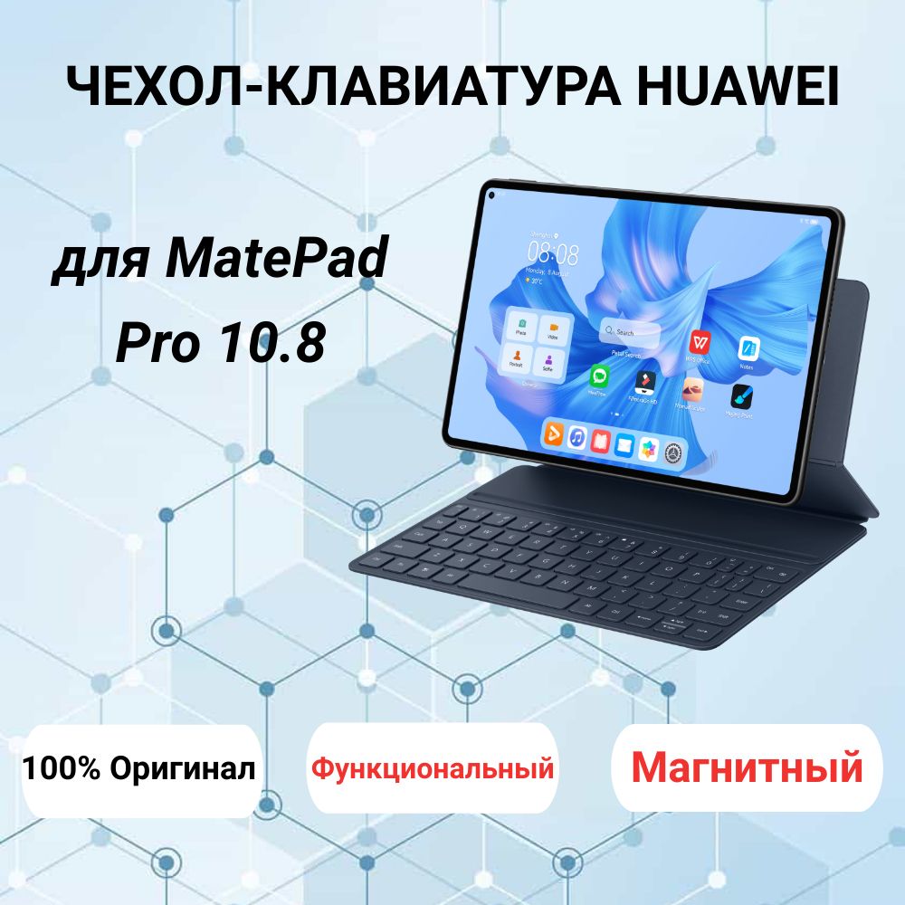 Клавиатура Huawei Smart Magnetic Keyboard купить на OZON по низкой цене