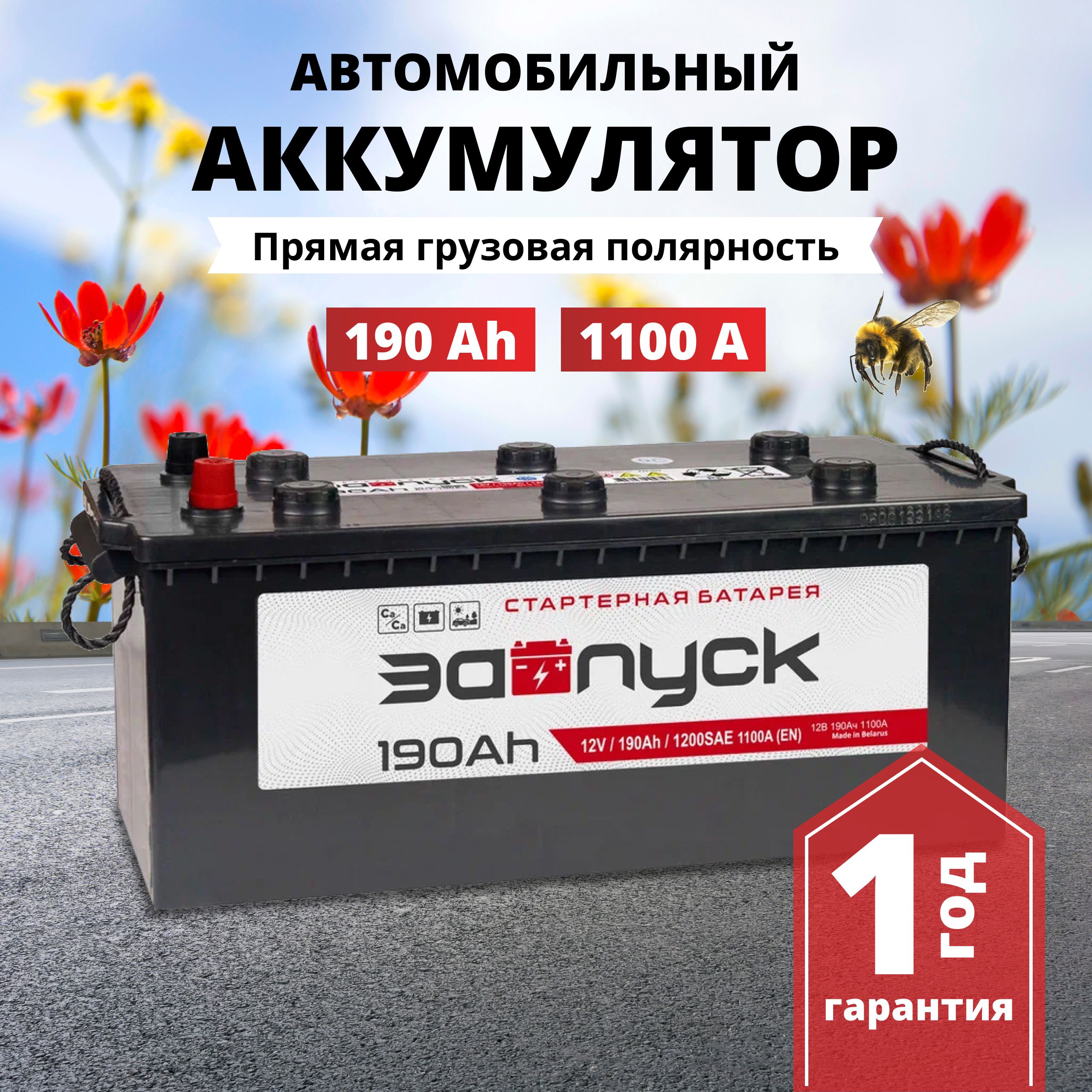 Аккумулятор автомобильный 12v 190 Аh ЗАПУСК 190 Ач 1100 А R+ прямая  полярность грузовая (плюс справа) 510x218x225 стартерный акб для  автомобиля, ...