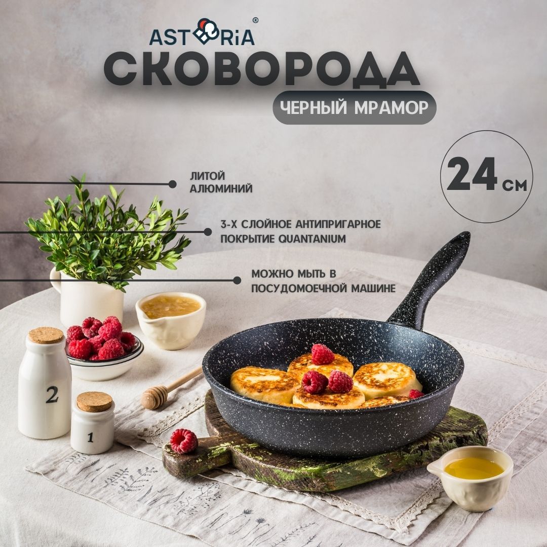 Сковорода Asteria Сковородыклассические.._Черный мрамор_19.5, 24 см -  купить по выгодным ценам в интернет-магазине OZON (338476968)