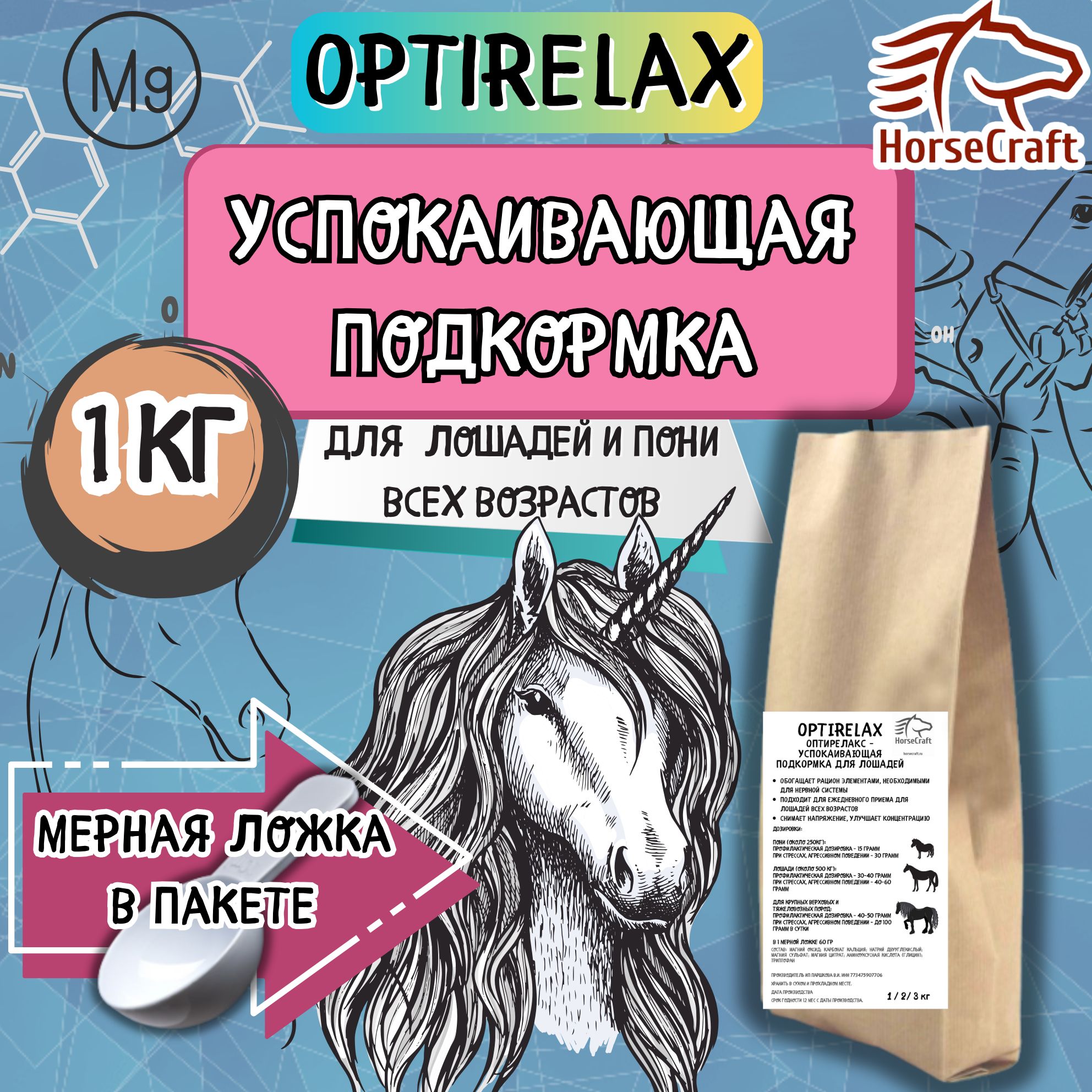 Успокаивающая подкормка для лошадей OptiRelax 1 кг