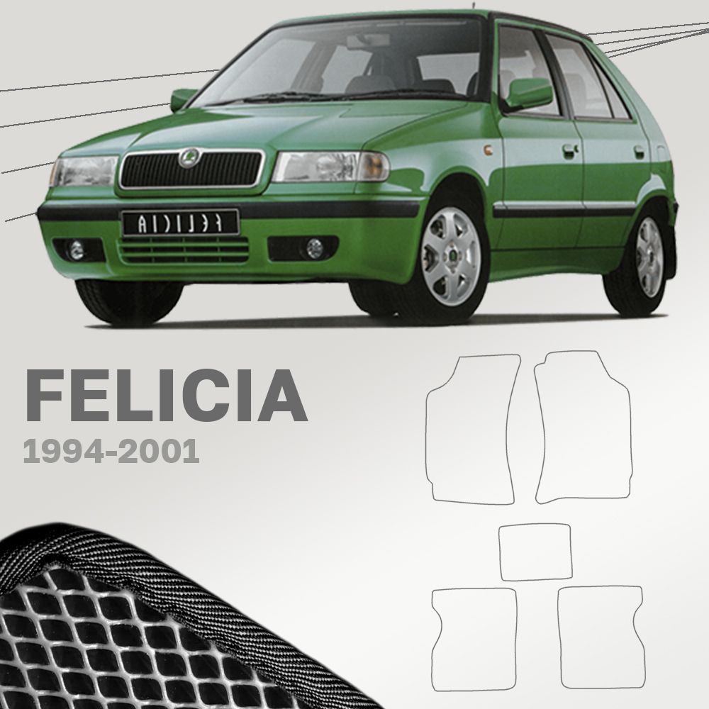 Коврики Skoda Felicia – купить в интернет-магазине OZON по низкой цене