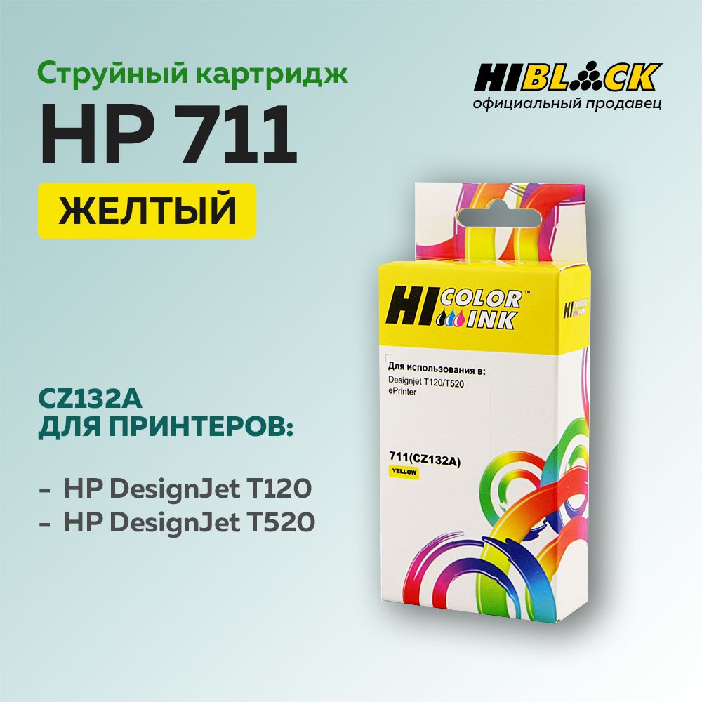 КартриджструйныйHi-BlackHP711(CZ132A)дляHPDJT120/T520,жёлтый