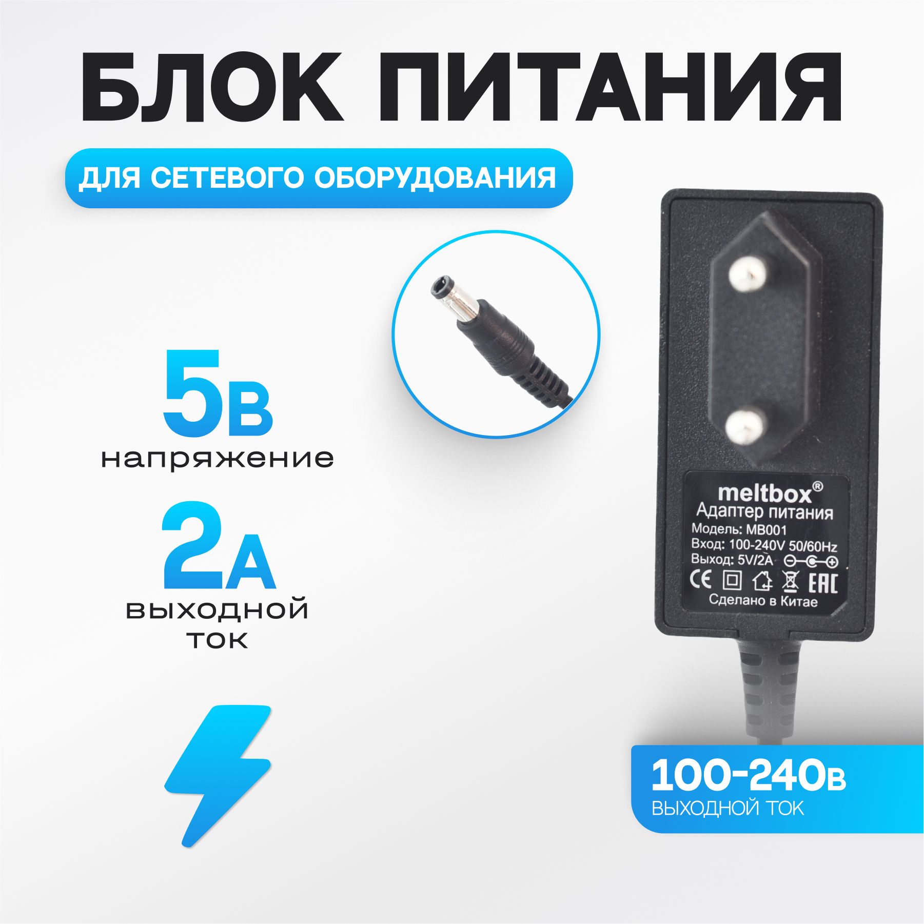 Блокпитания5V2A(5,5х2,5mm)дляцифровыхресиверов,роутеров,модемов