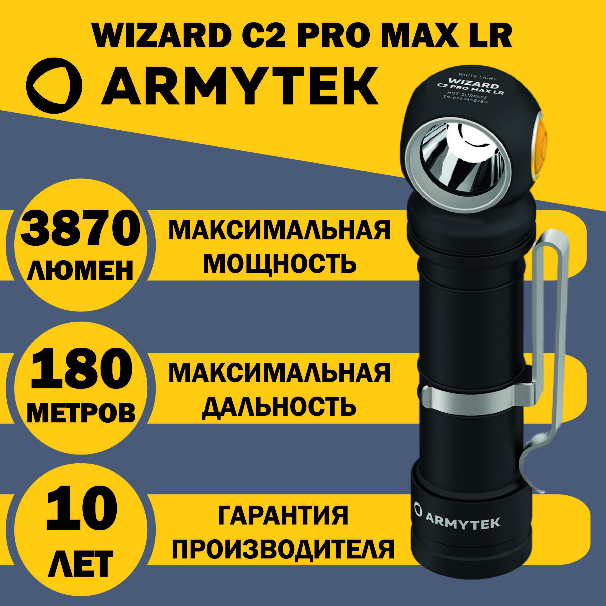 Фонарь налобный аккумуляторный ARMYTEK Wizard C2 Pro Max LR, F06702W тёплый  свет, 3870 люмен - купить с доставкой по выгодным ценам в интернет-магазине  OZON (1401868444)